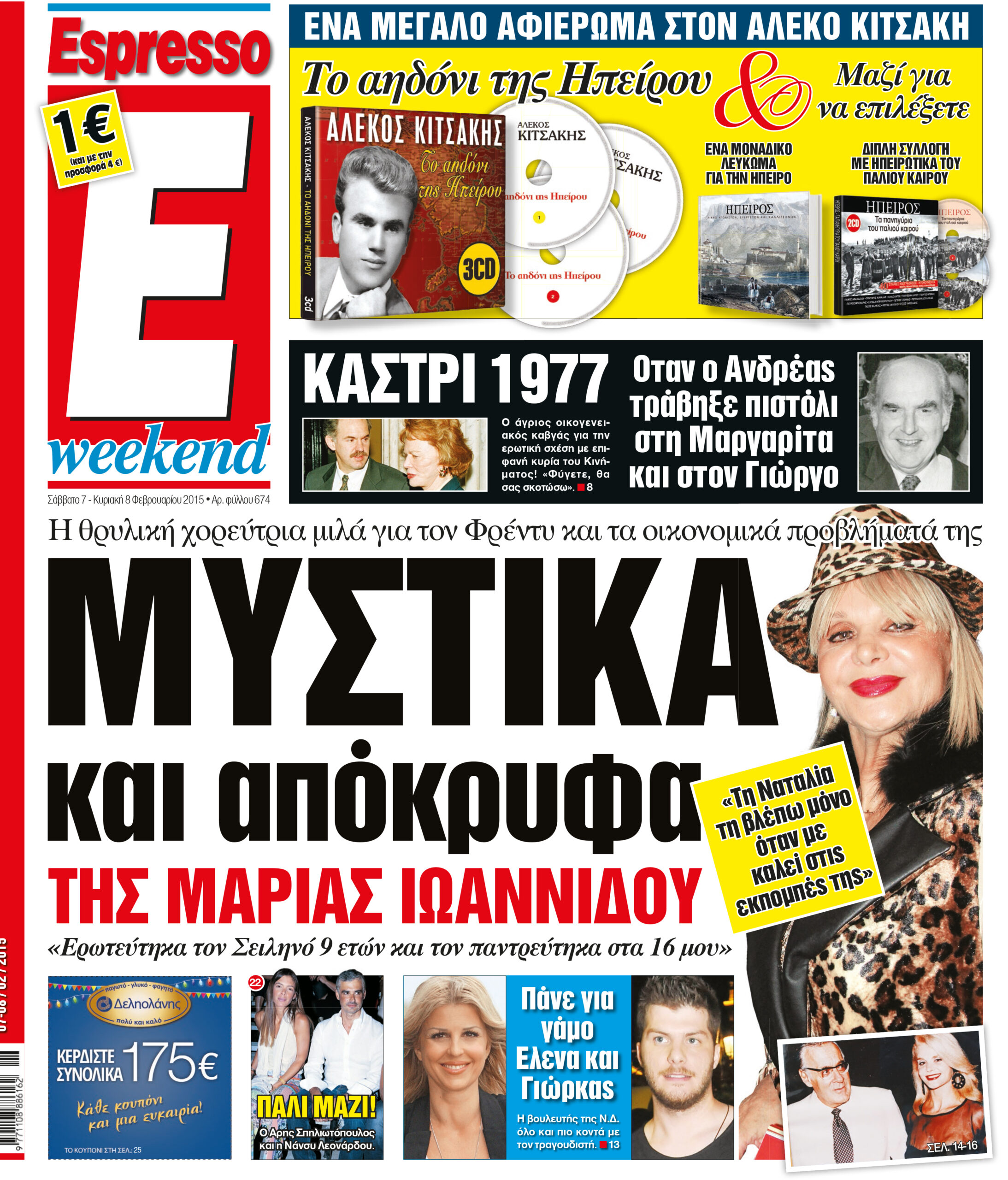 Σαββατο  07.02.15