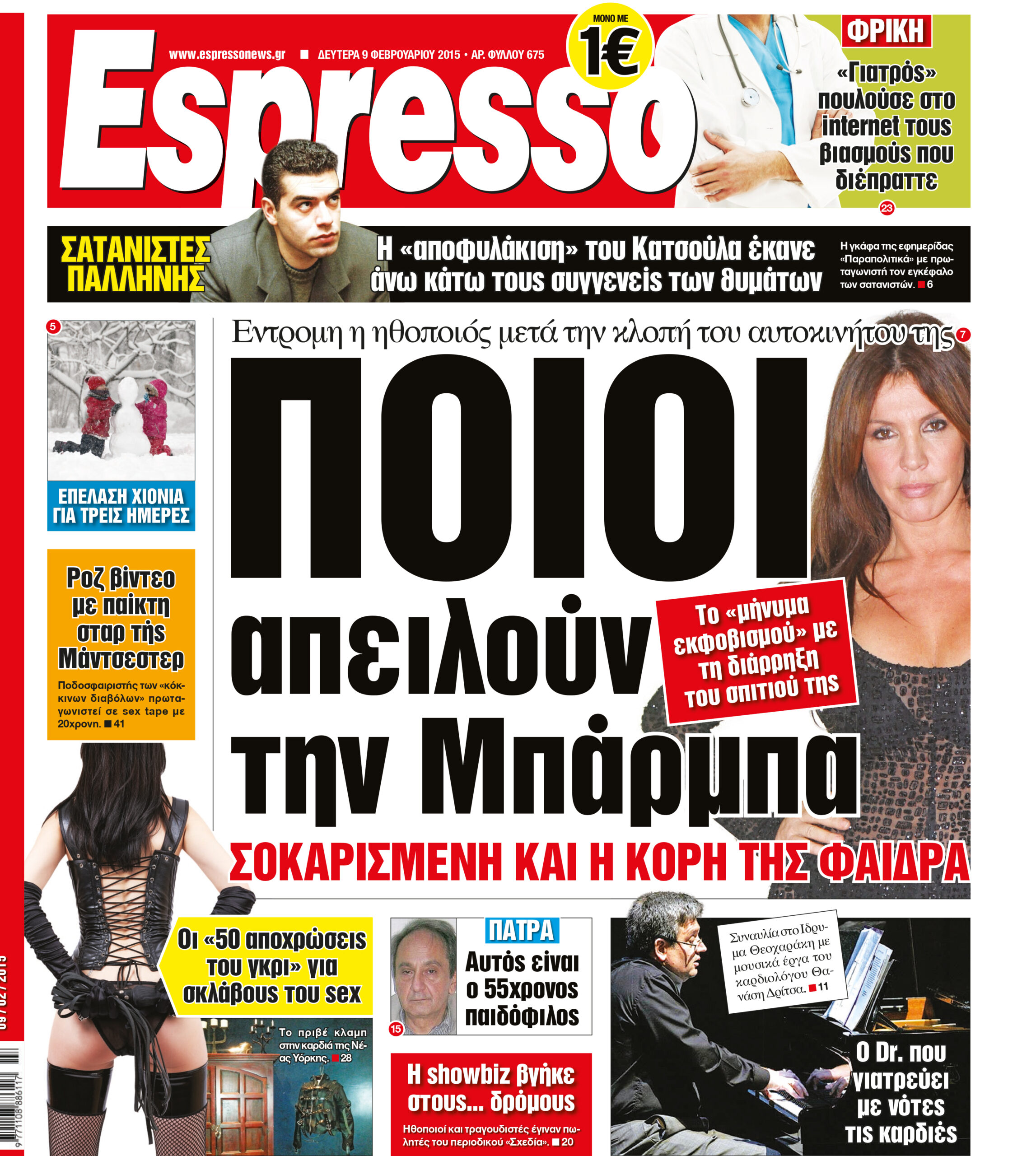 Δευτερα  09.02.15