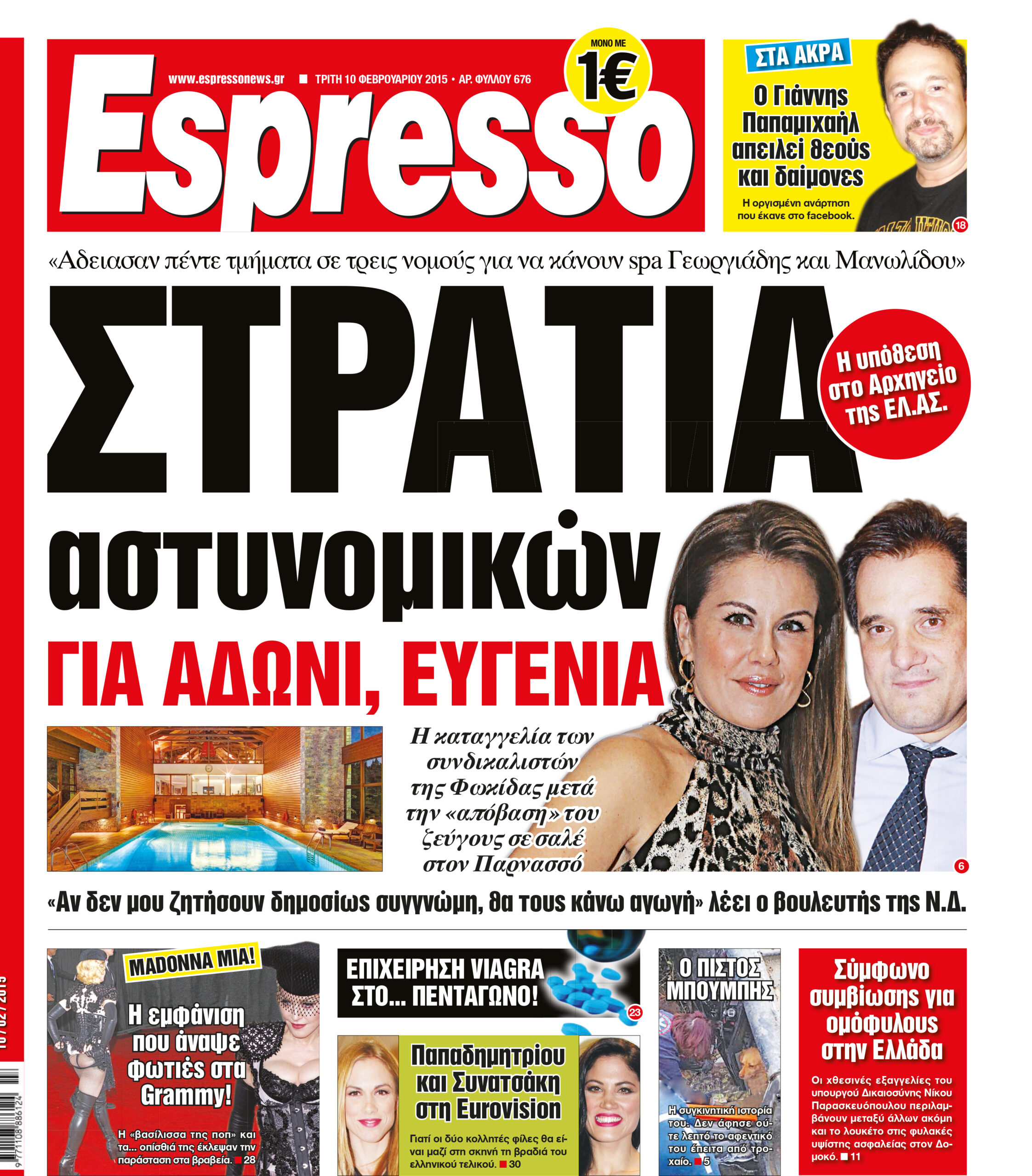 Τριτη 10.02.15