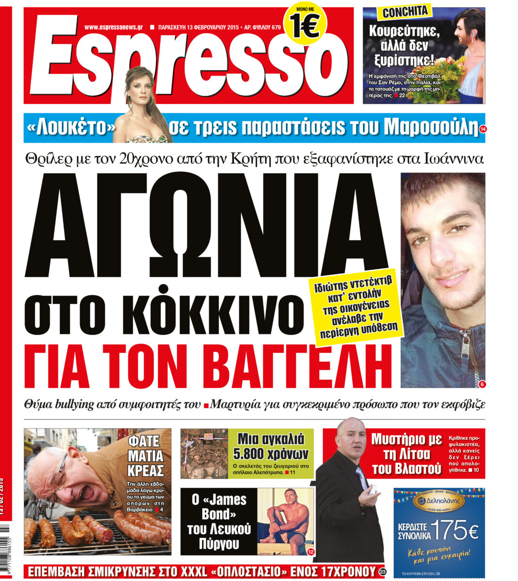 Παρασκευη   13.02.15