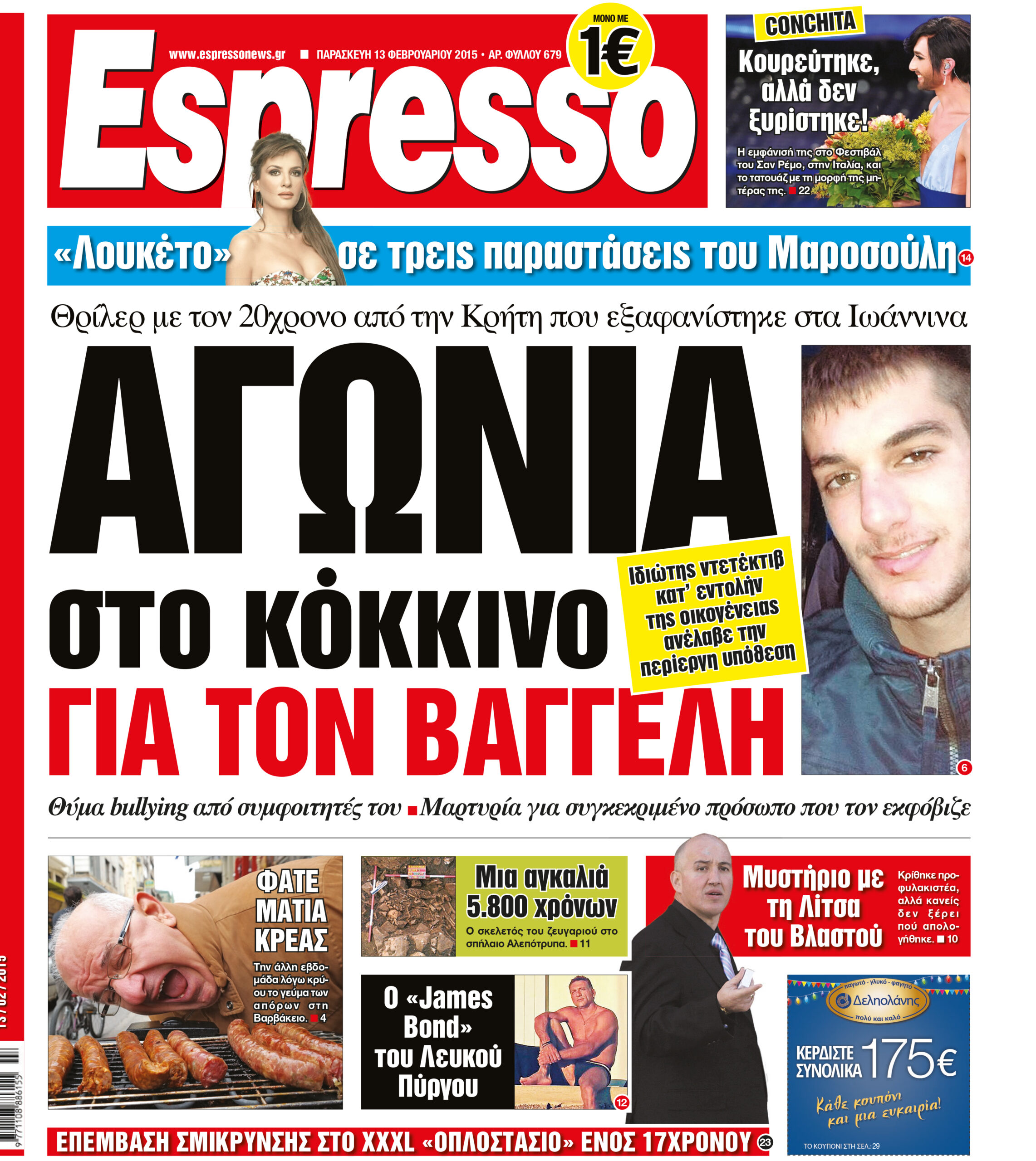 Παρασκευη   13.02.15