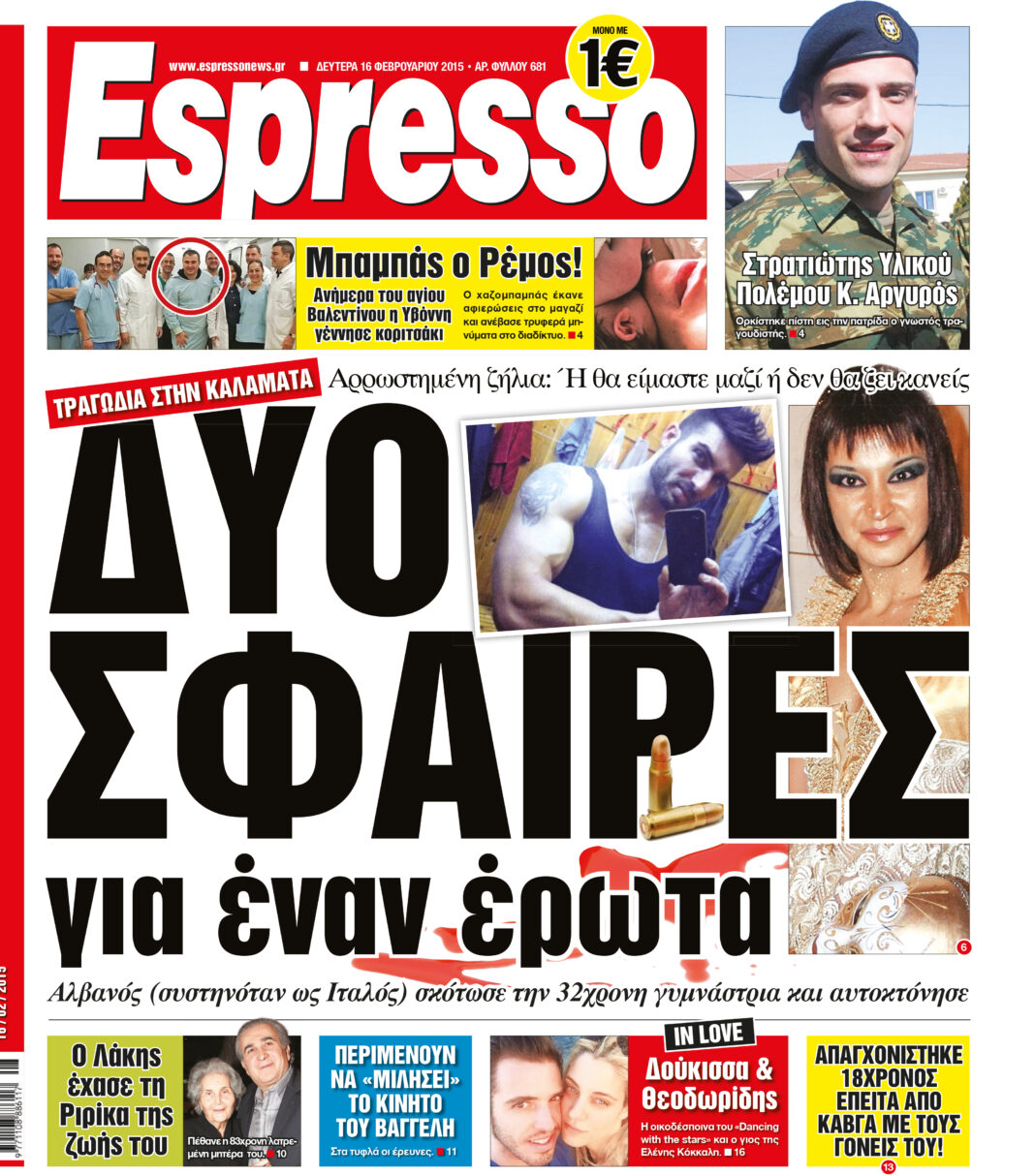 Δευτερα  16.02.15