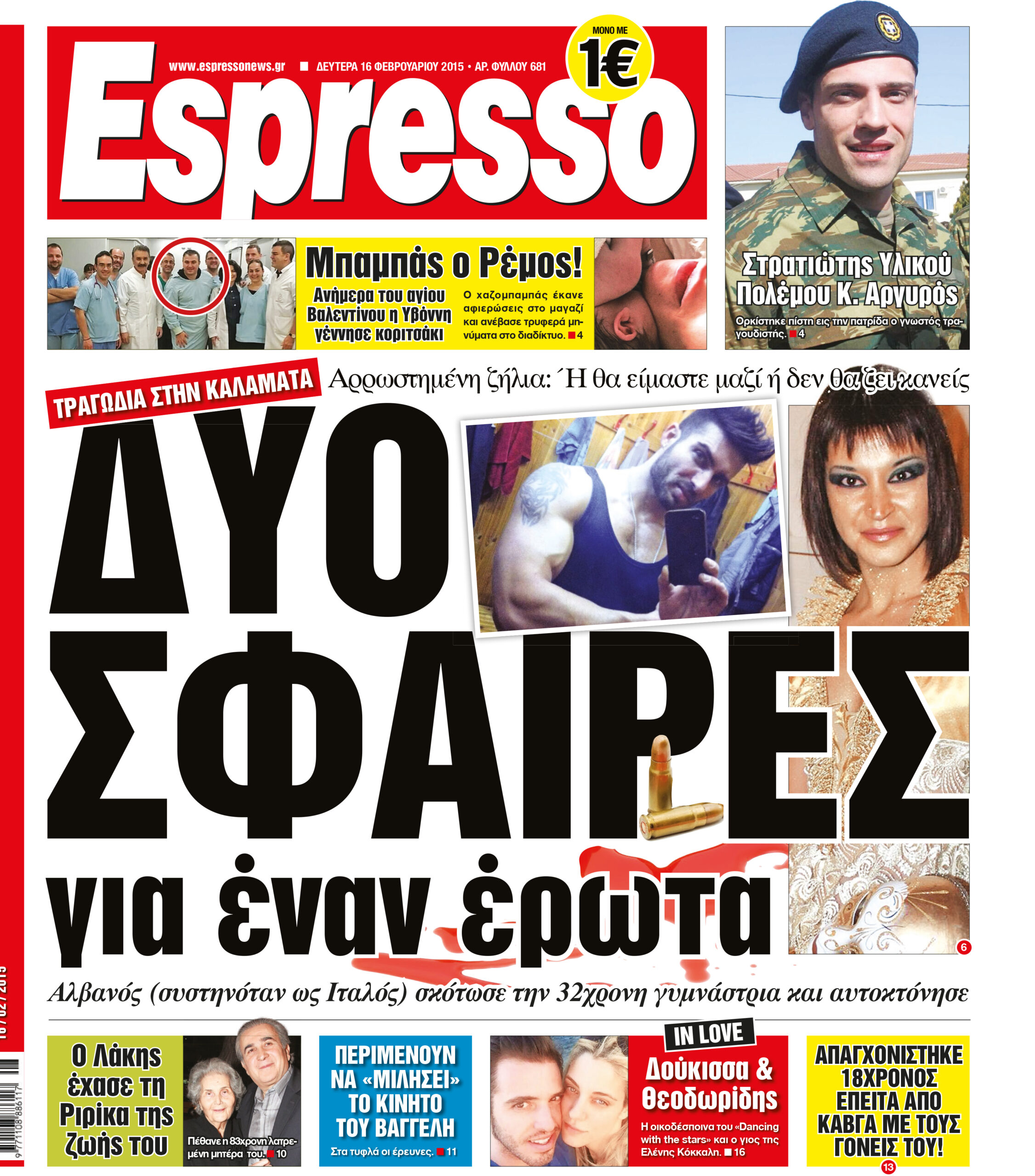 Δευτερα  16.02.15