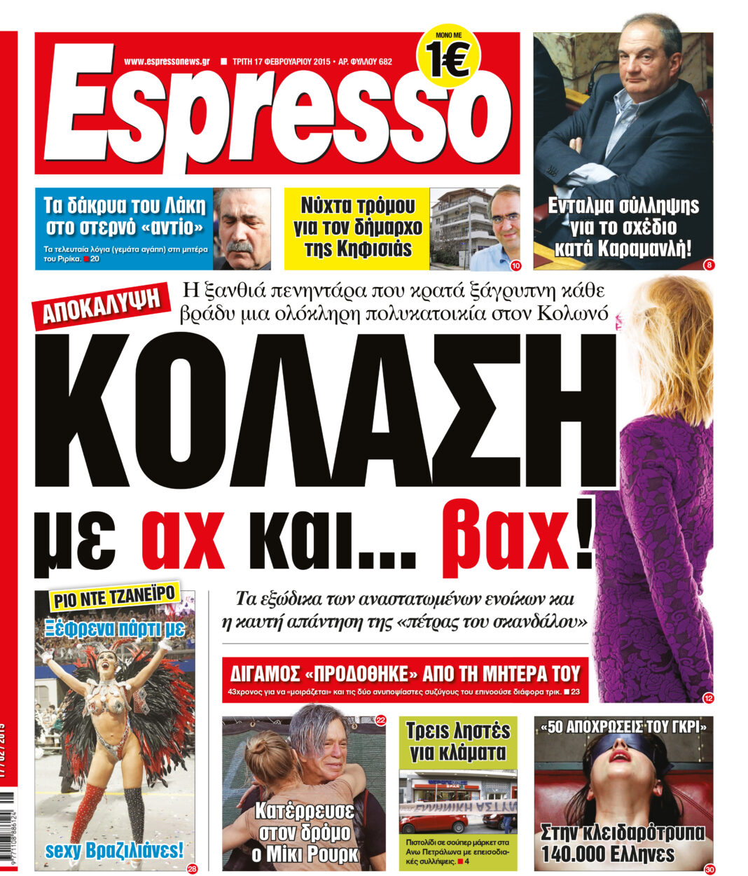 Τριτη  17.02.15