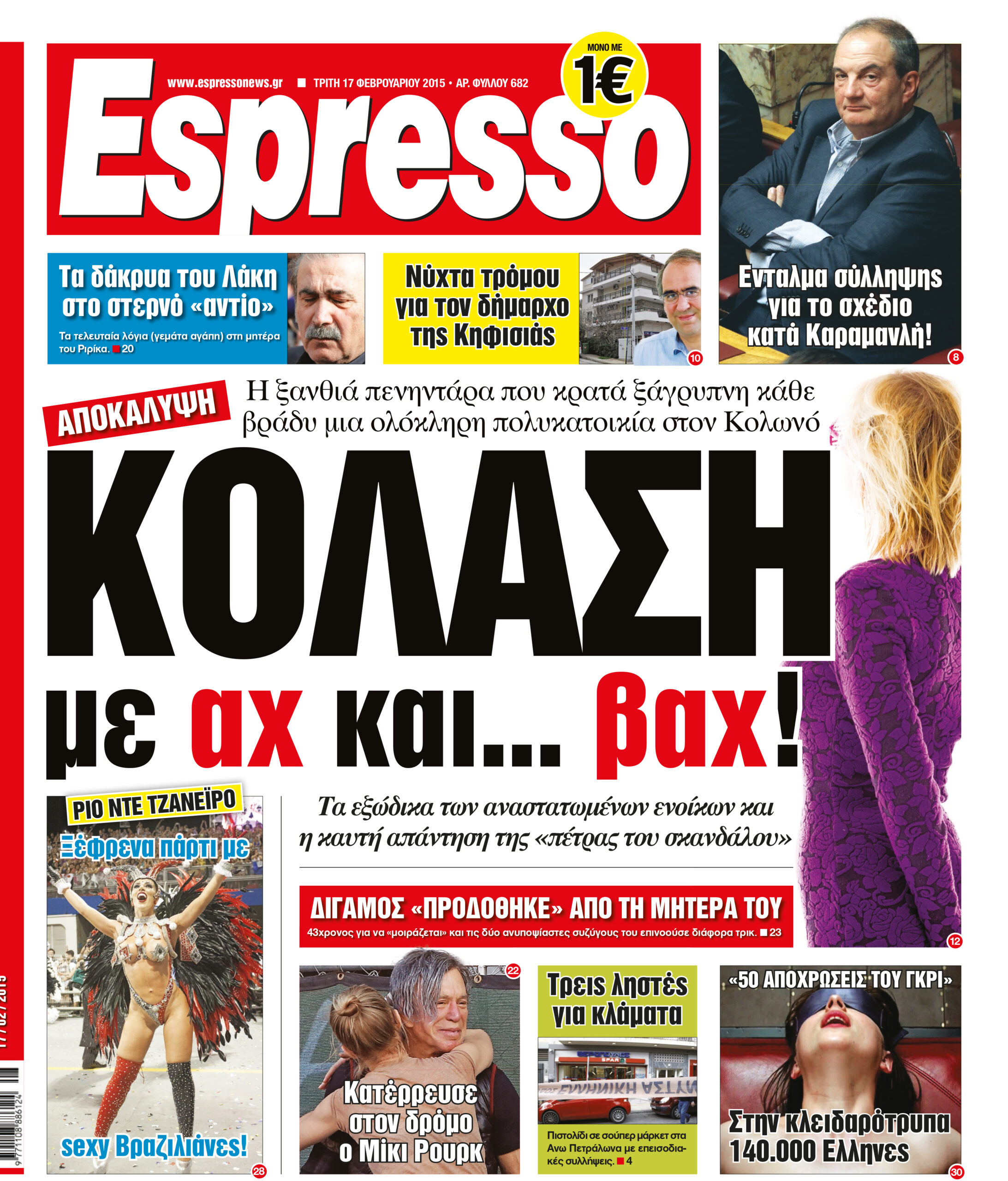 Τριτη  17.02.15