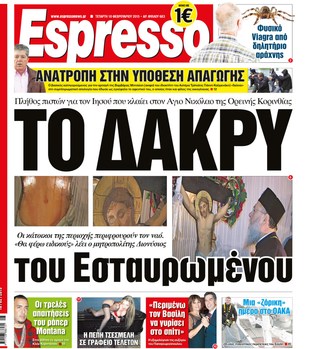 Τεταρτη 18.02.15