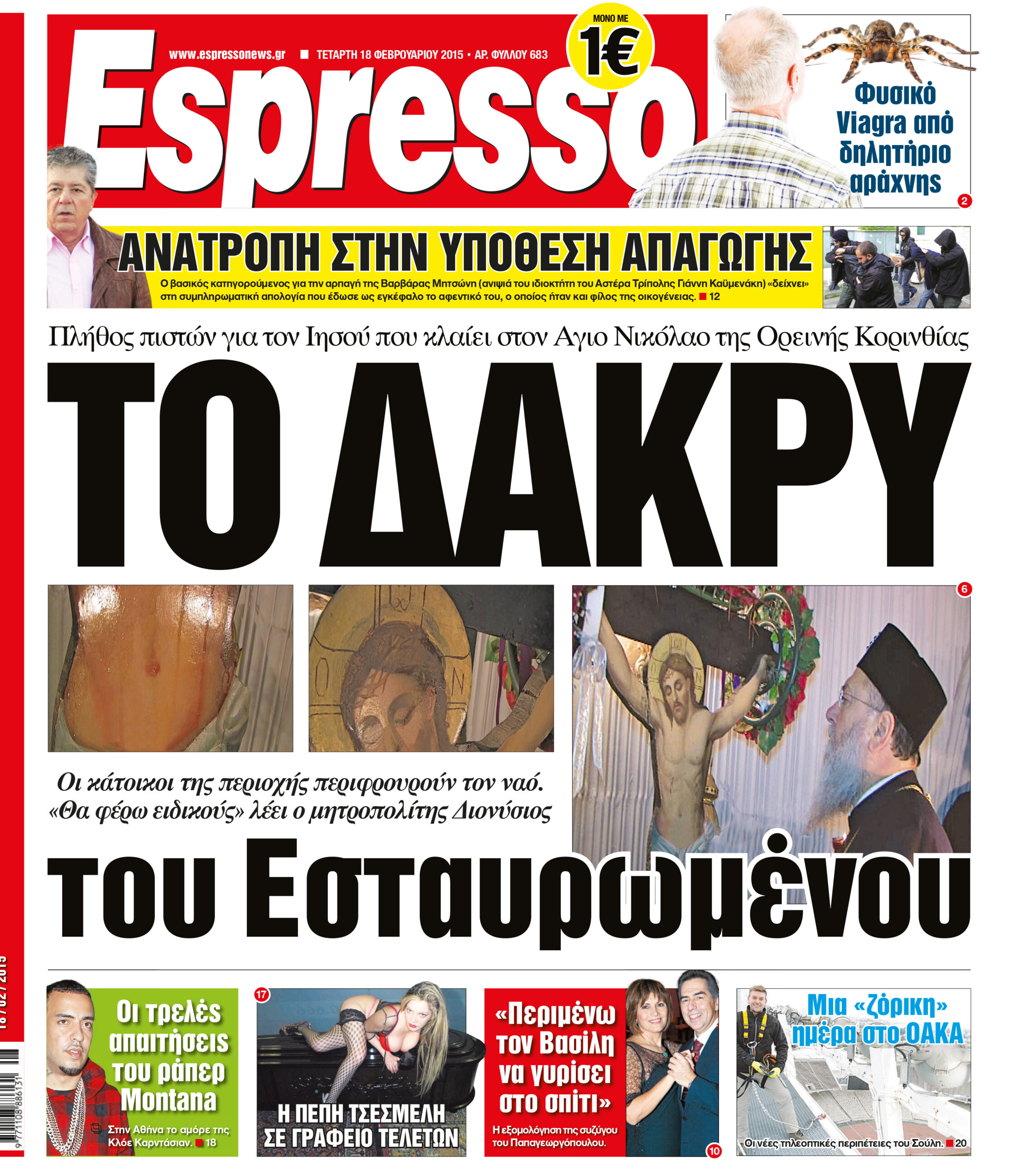 Τεταρτη 18.02.15