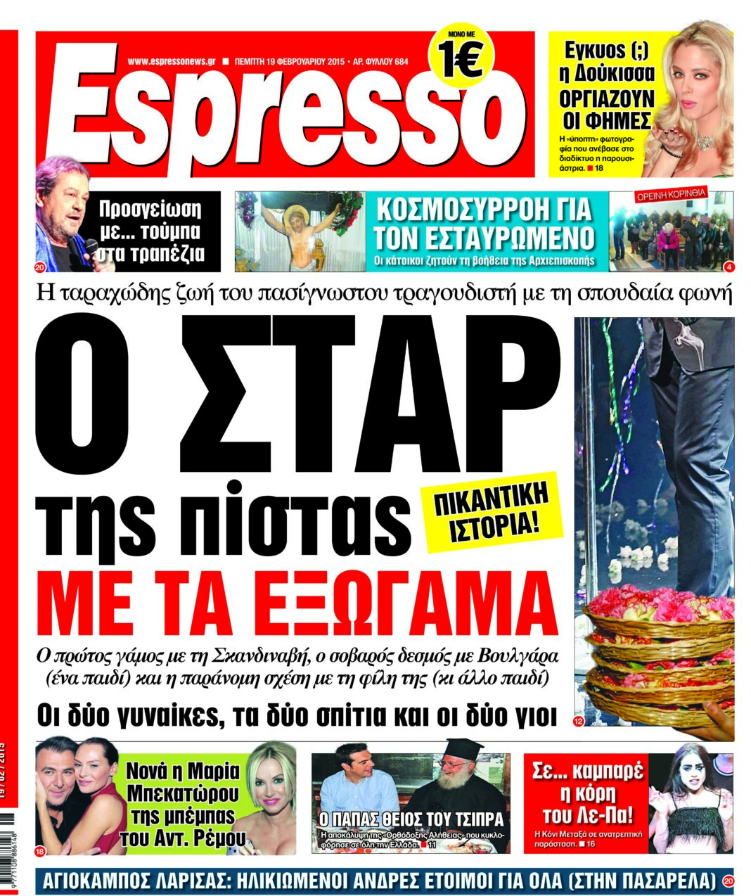 Πεμπτη 19.02.15