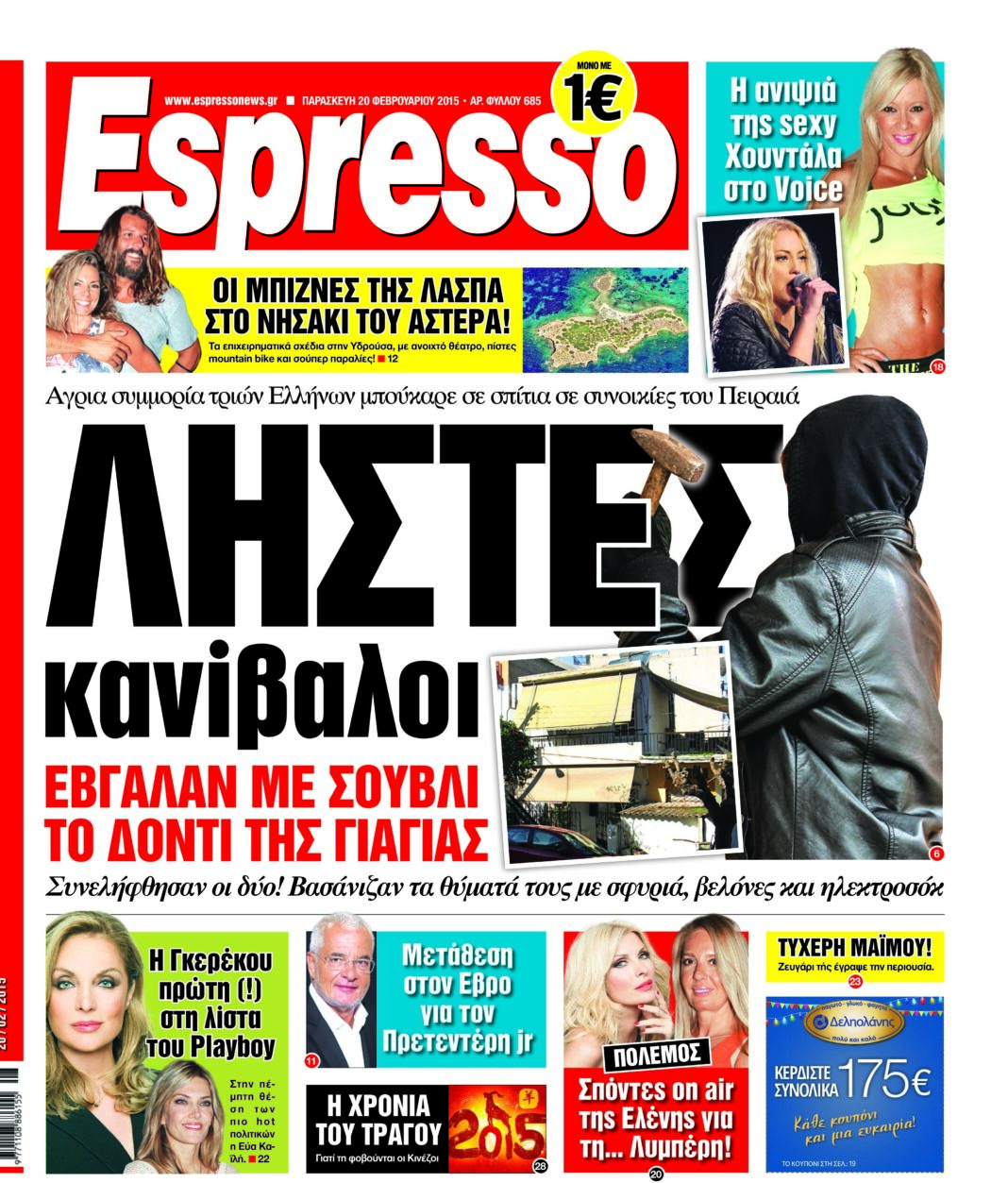 Παρασκευη 20.02.15
