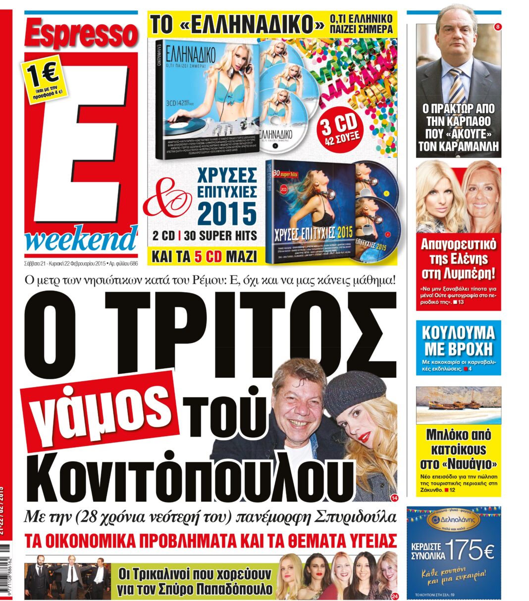 Σαββατο  21.02.15