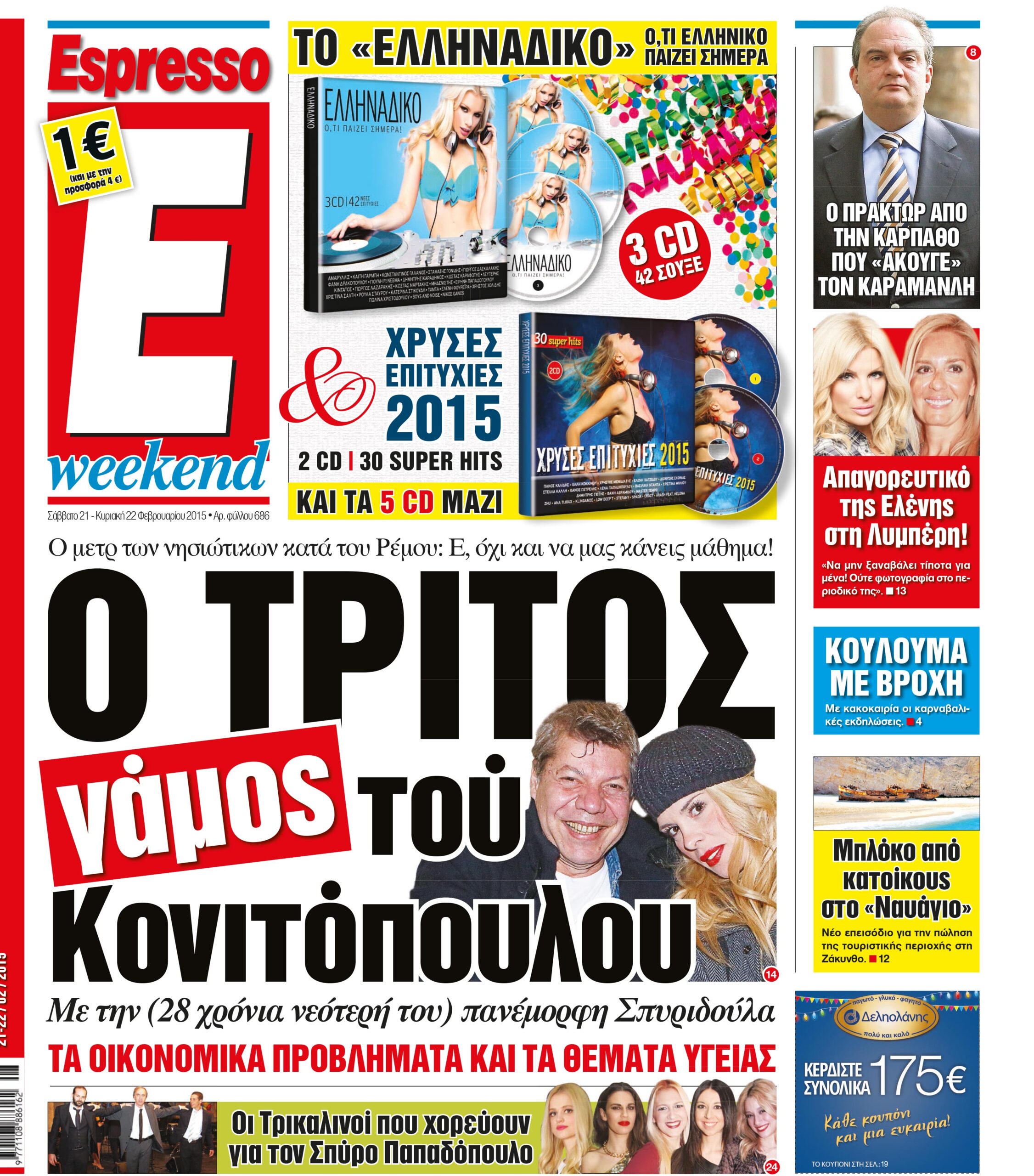 Σαββατο  21.02.15