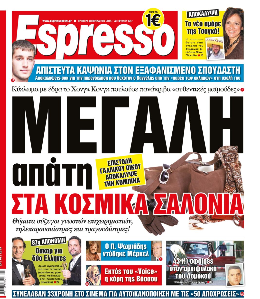 Τριτη 24.02.15