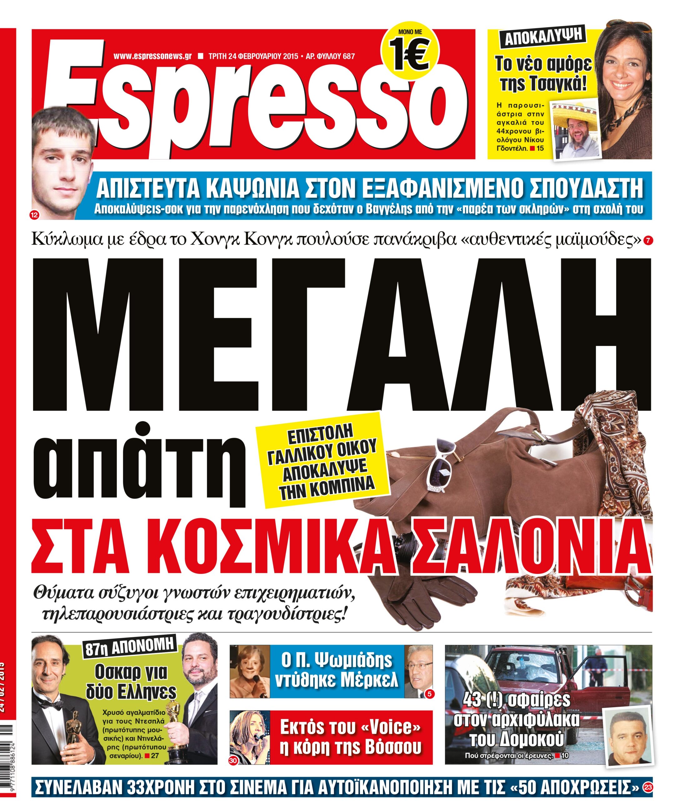 Τριτη 24.02.15