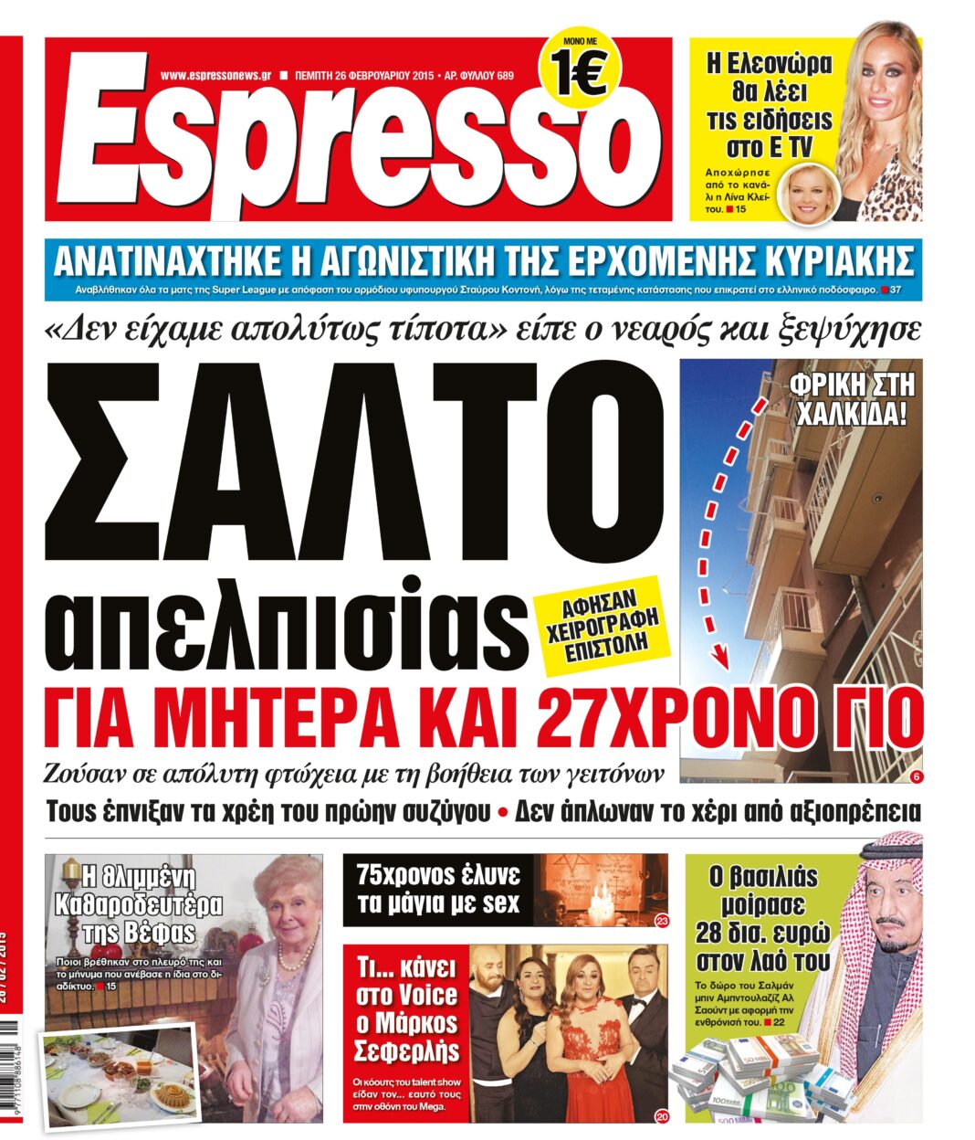 Πεμπτη   26.02.15