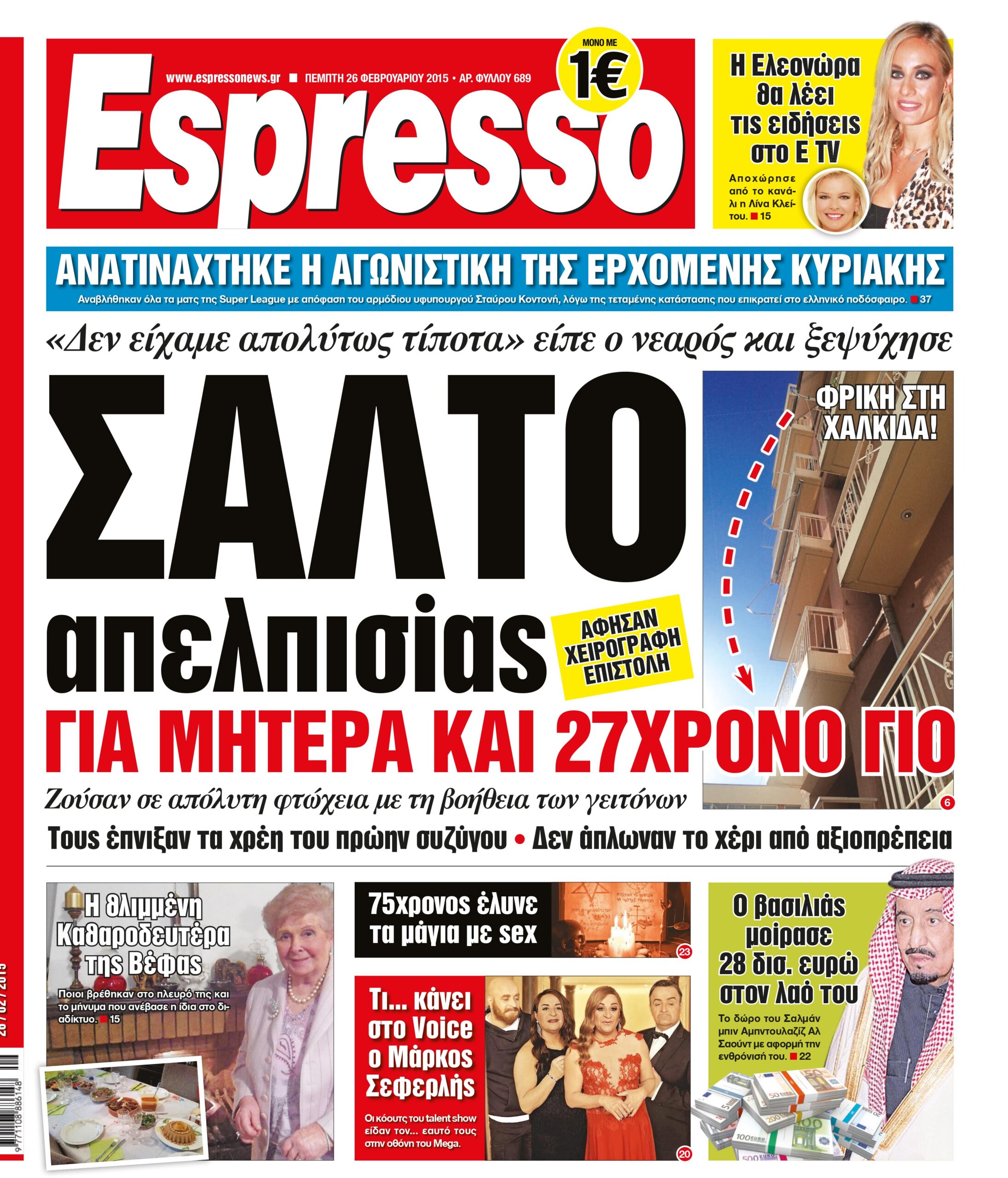 Πεμπτη   26.02.15