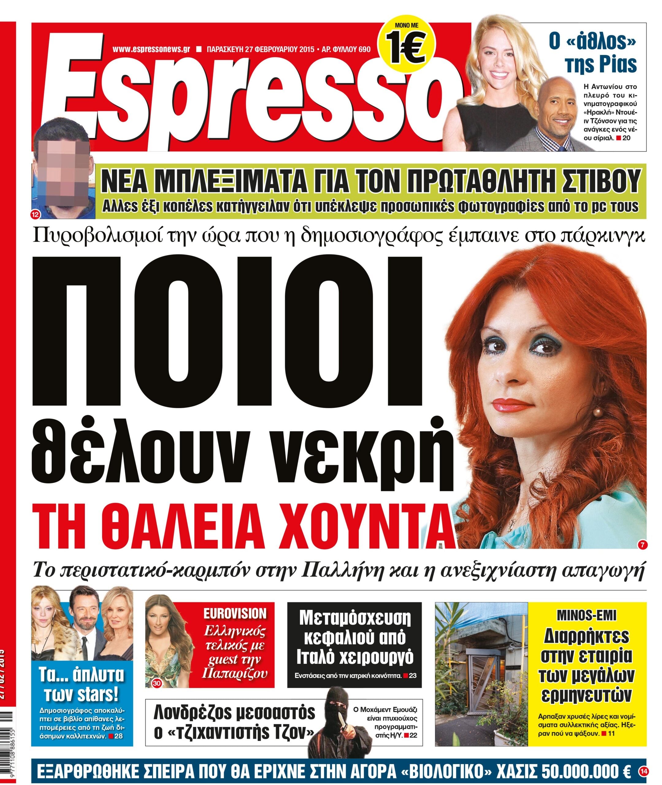 Παρασκευη   27.02.15