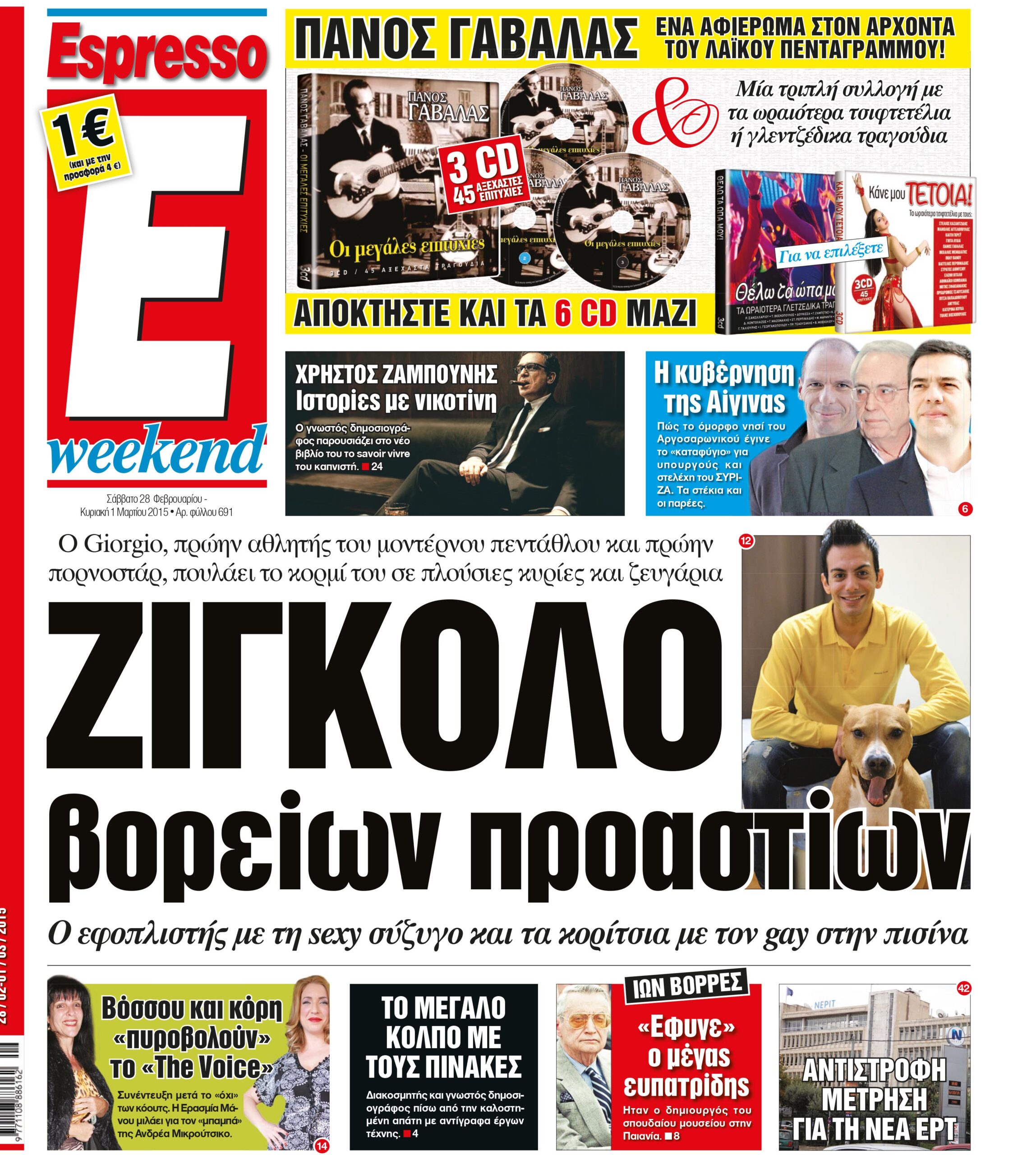 Σαββατο  28.02.15