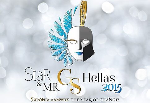 Επιστρέφουν δυναμικά τα «Star and Mister GS Hellas 2015»!