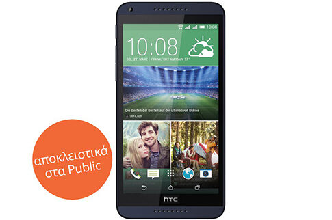 Αποκλειστικά στα Public: το HTC Desire 816G Dual Sim 130 ευρώ φθηνότερα!