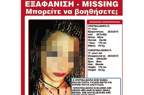 Βρέθηκε στη Νάουσα η 17χρονη που είχε «χαθεί» από το σπίτι της