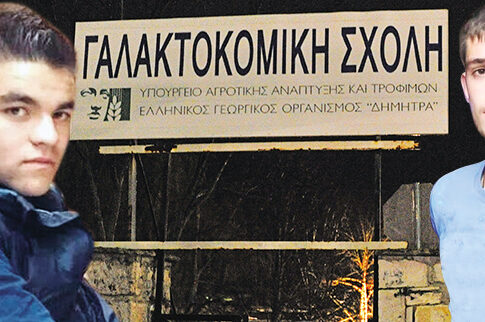 Μιλάει ο «σκληρός» της Γαλακτοκομικής Σχολής!