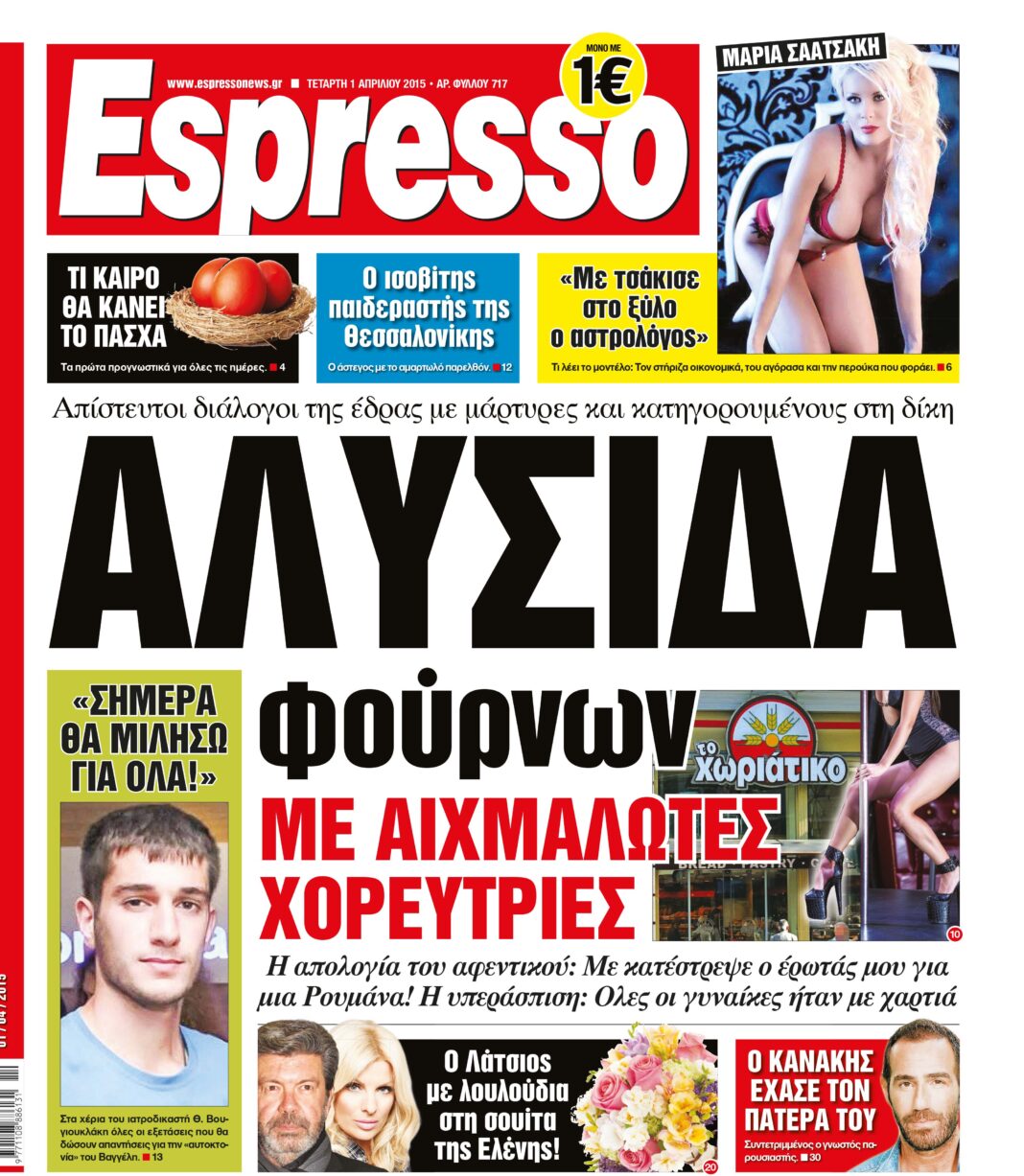 Τεταρτη   01.04.15