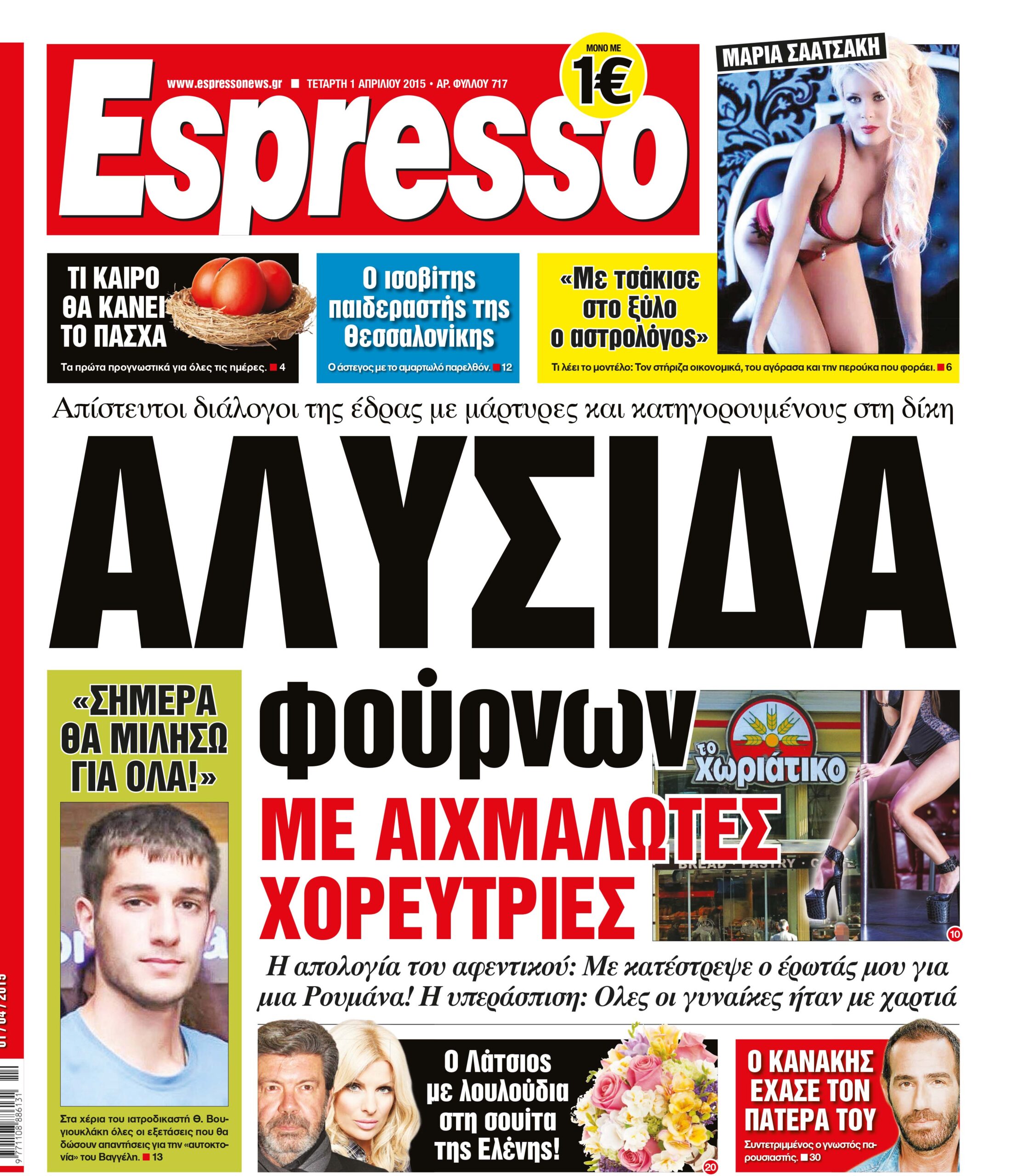 Τεταρτη   01.04.15