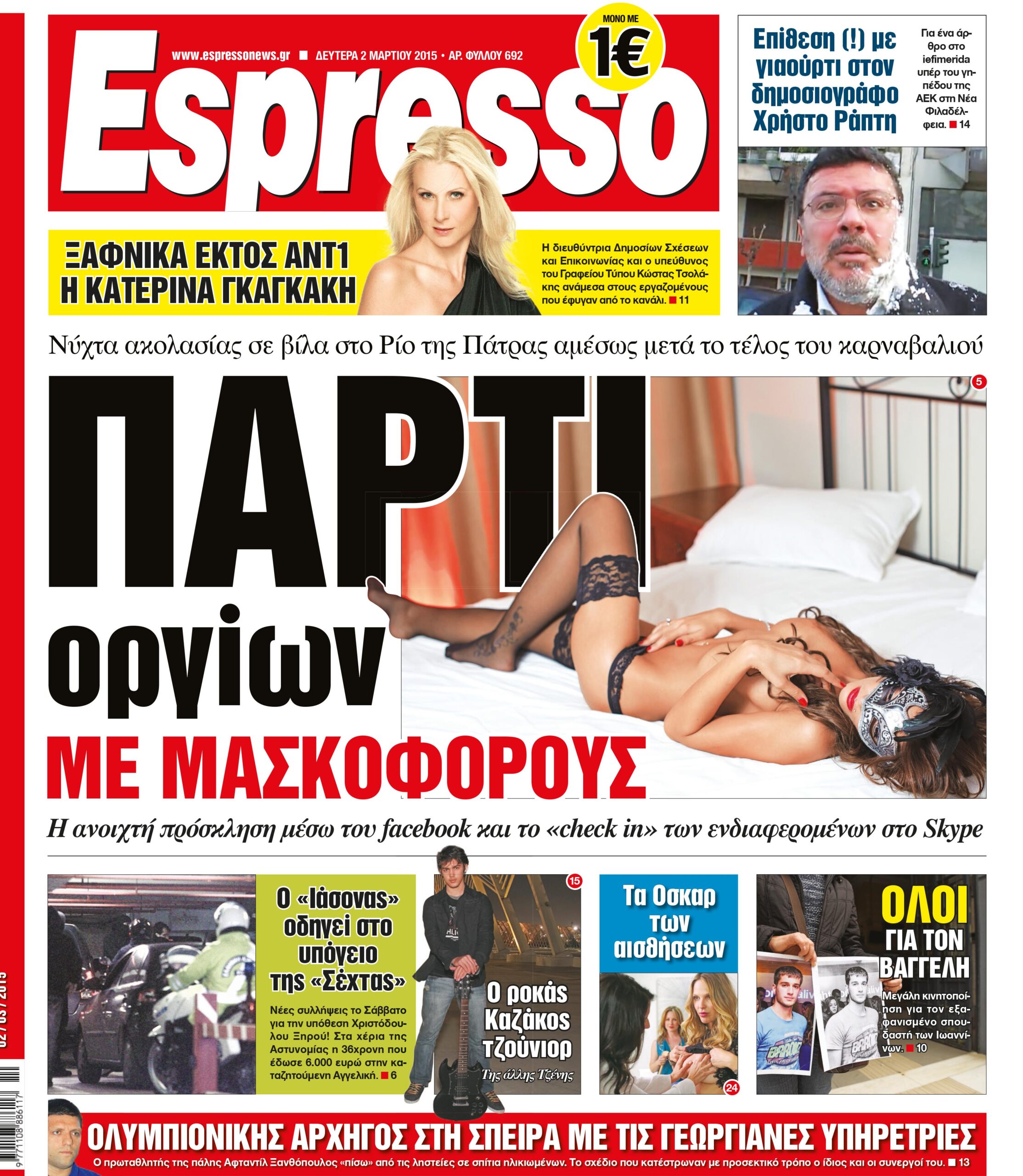 Δευτερα  02.03.15
