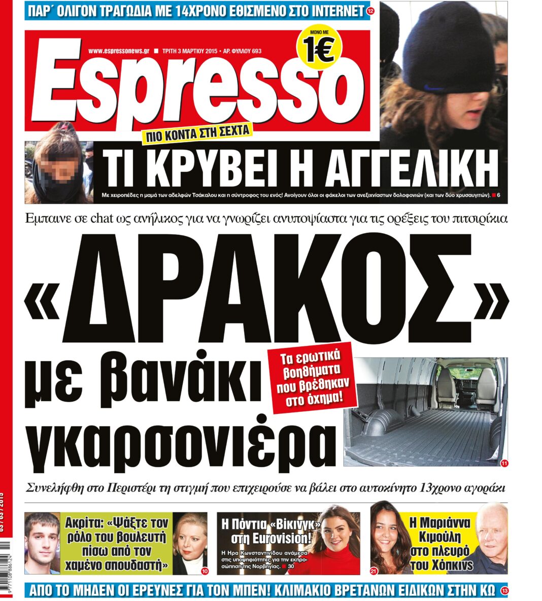 Τριτη   03.03.15