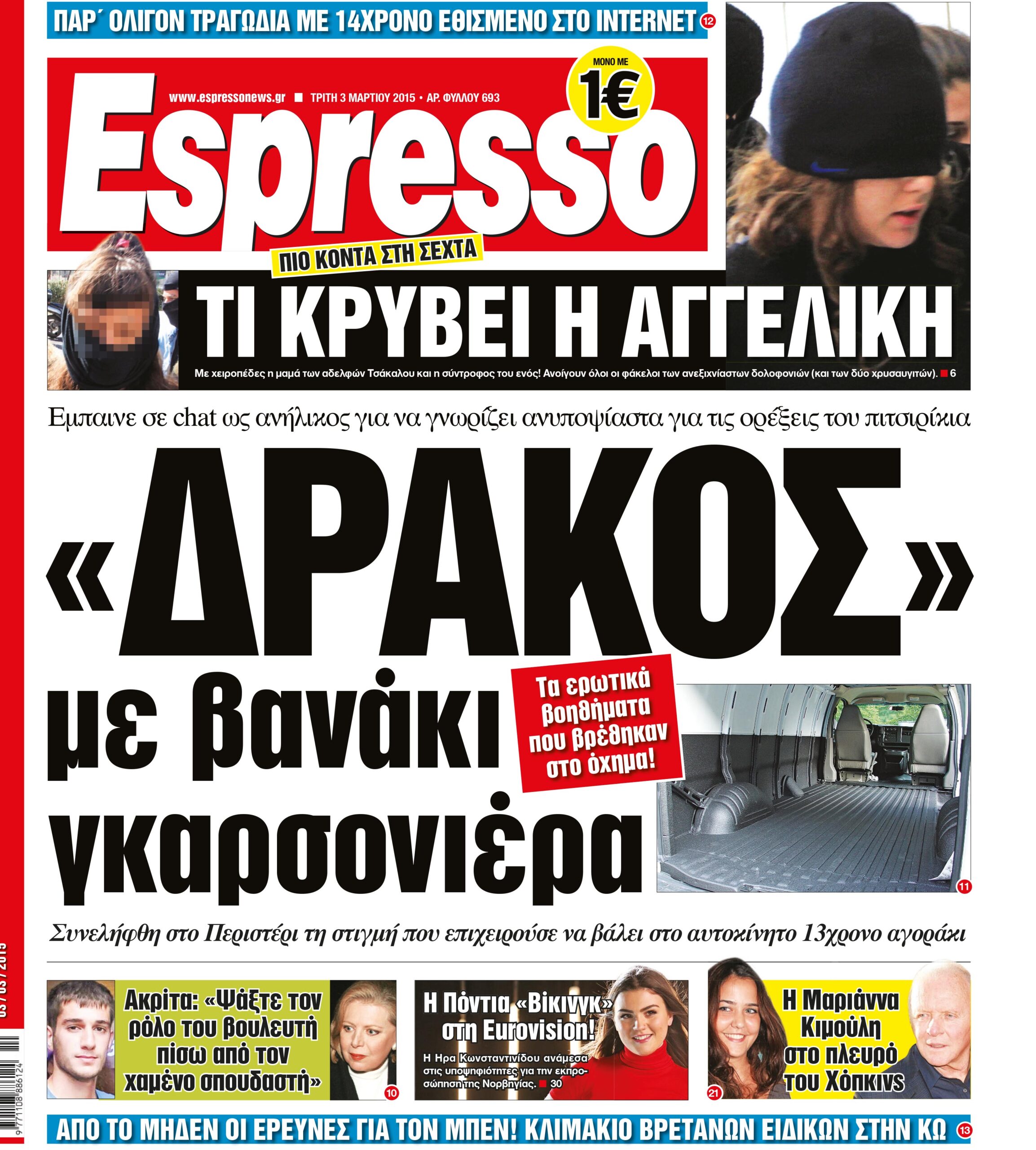 Τριτη   03.03.15