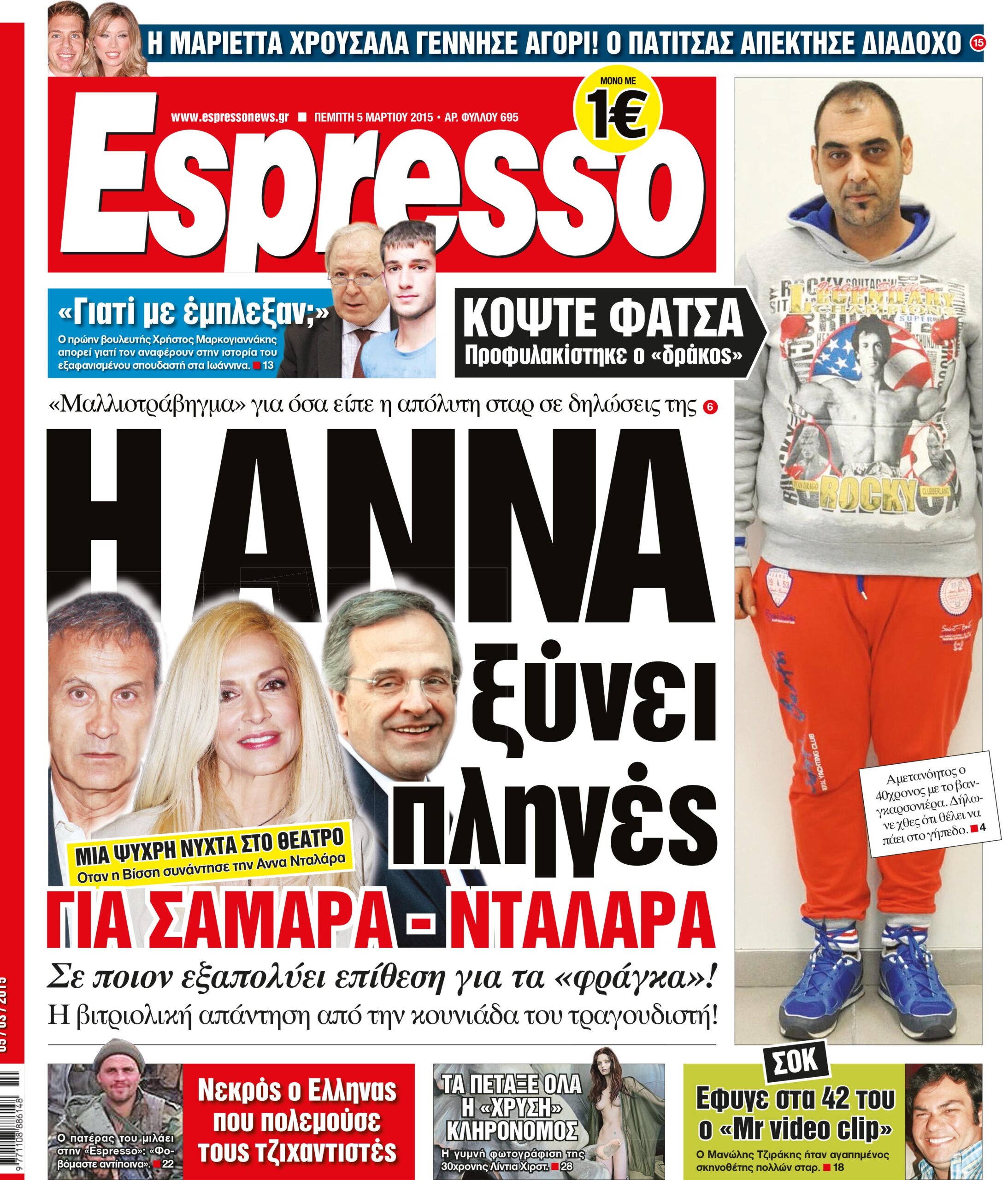 Πεμπτη   05.03.15