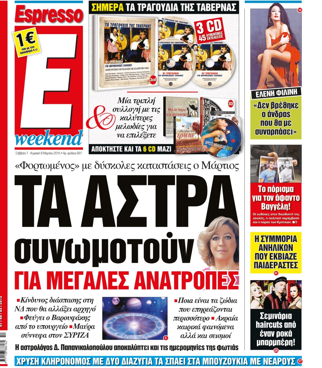 Σαββατο  07.03.15