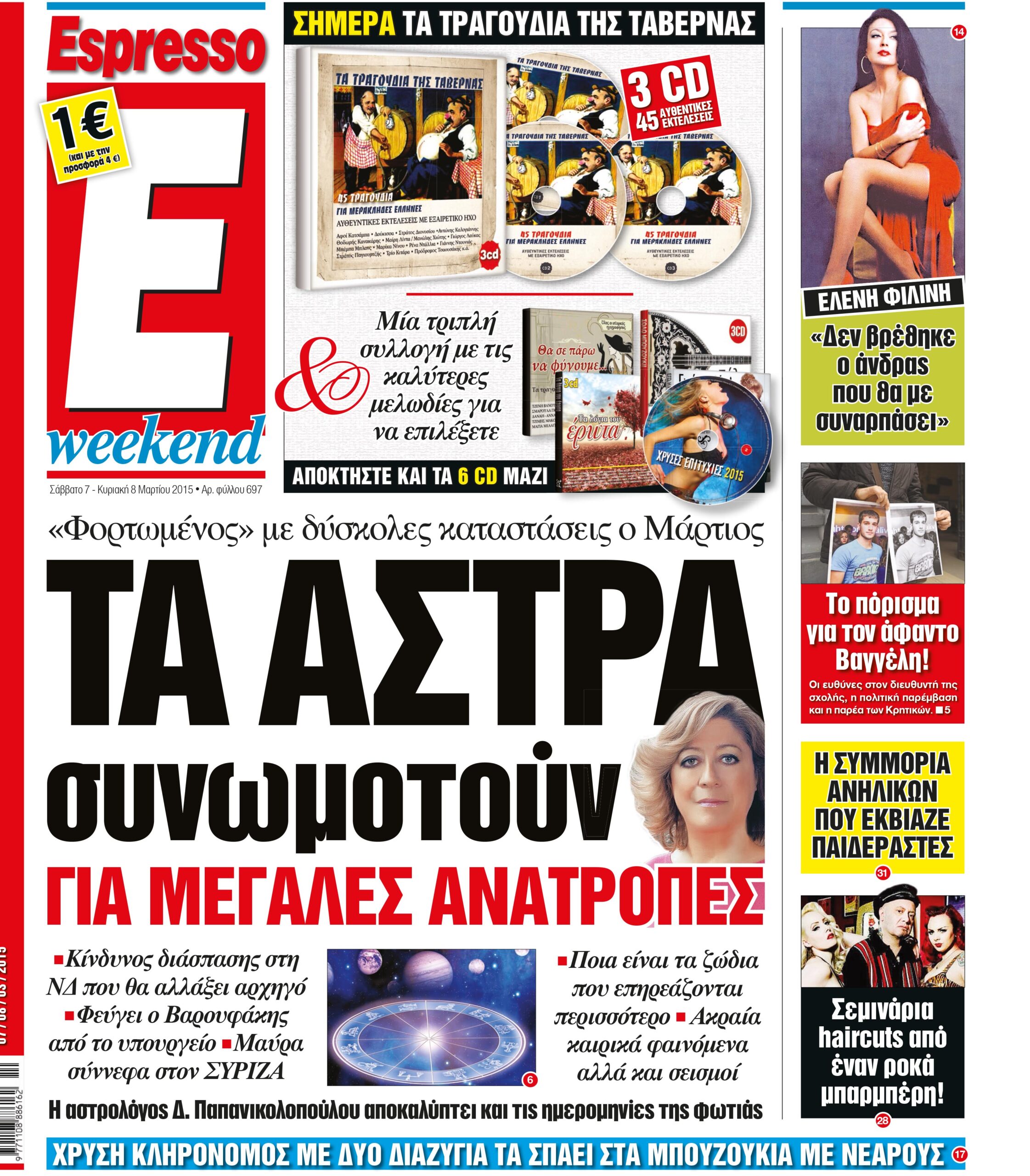 Σαββατο  07.03.15
