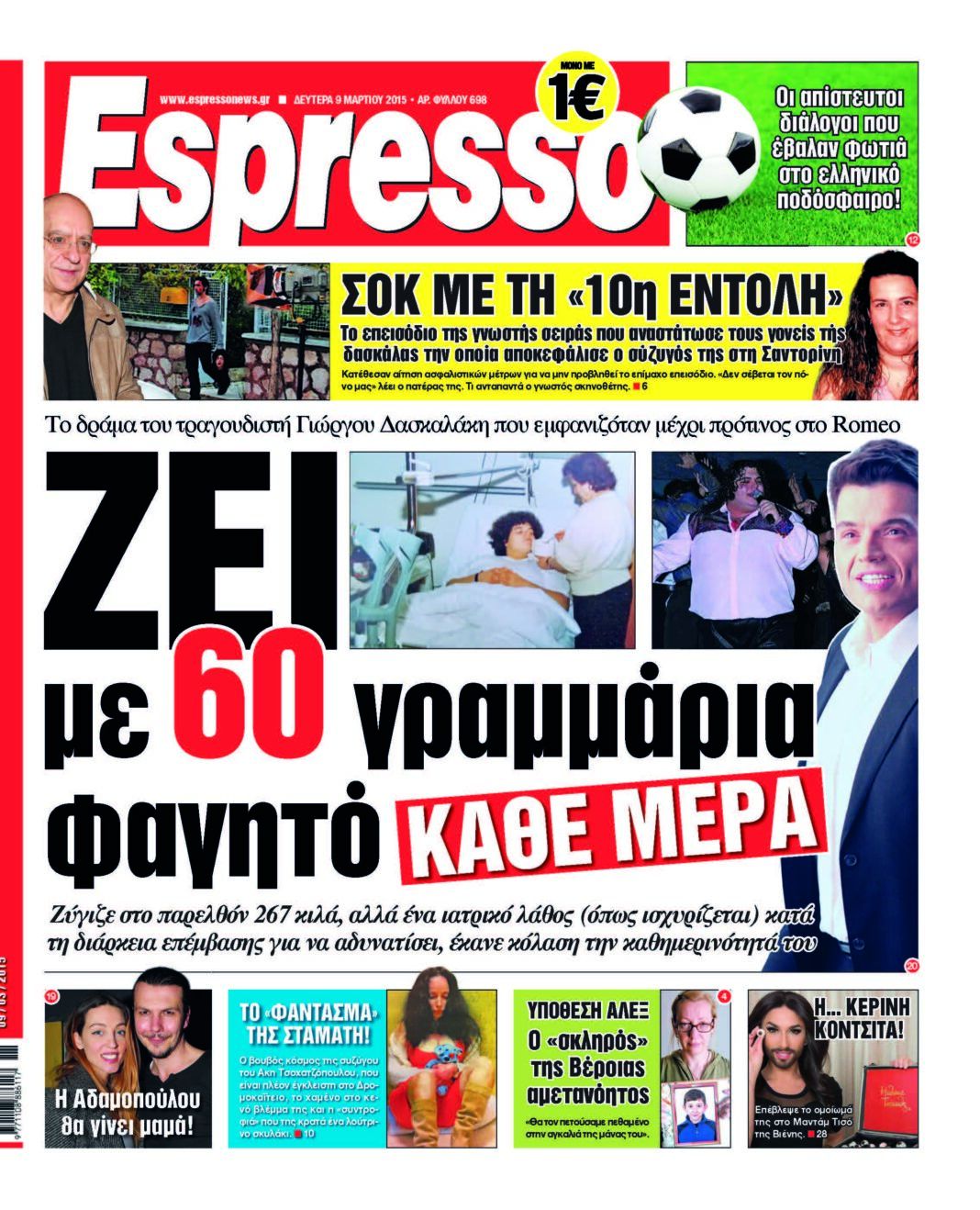Δευτερα 09.03.15