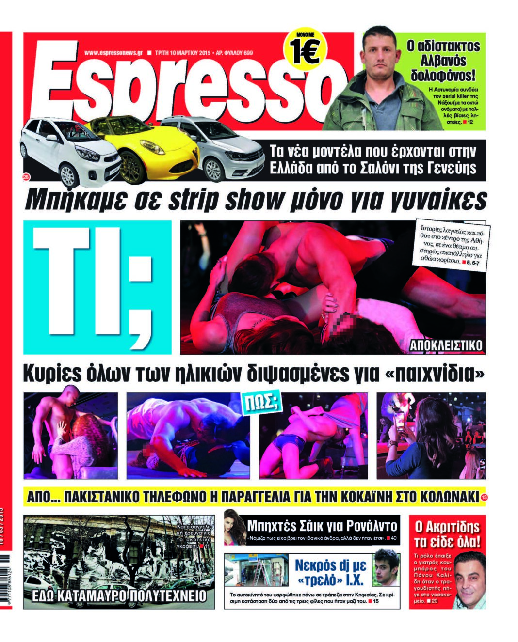Τριτη 10.03.15