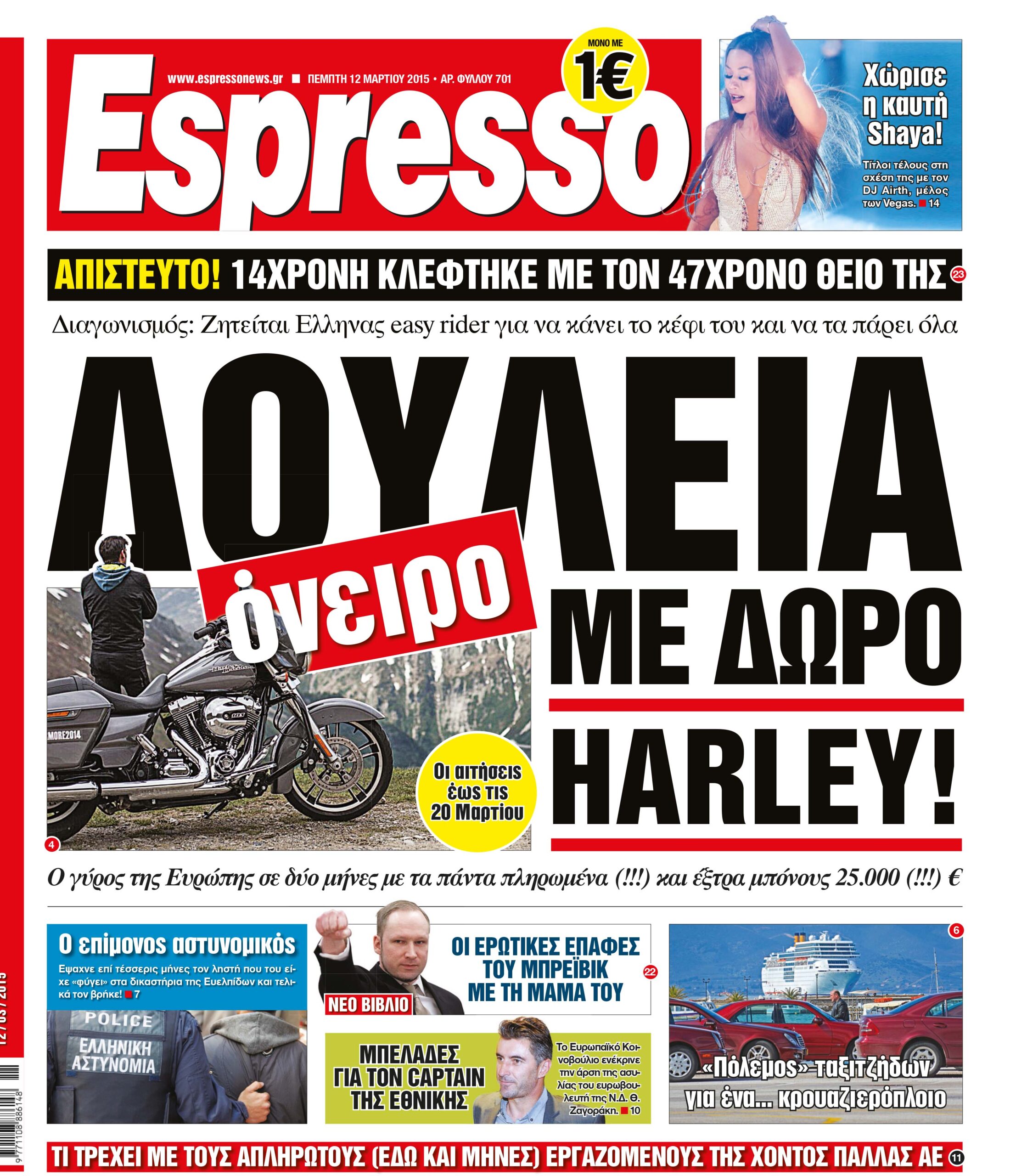 Πεμπτη   12.03.15