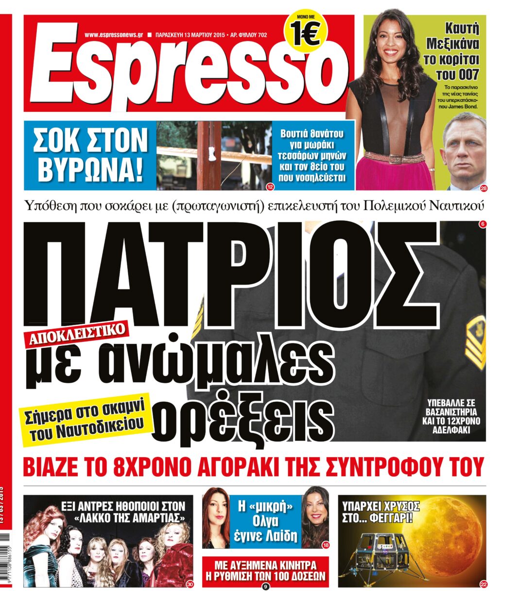 Παρασκευη 13.03.15