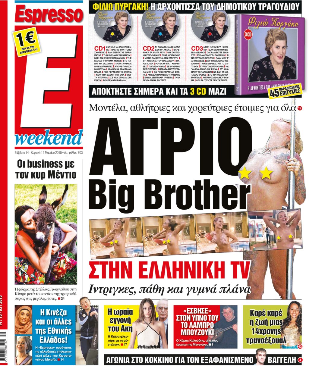 Σαββατο  14.03.15