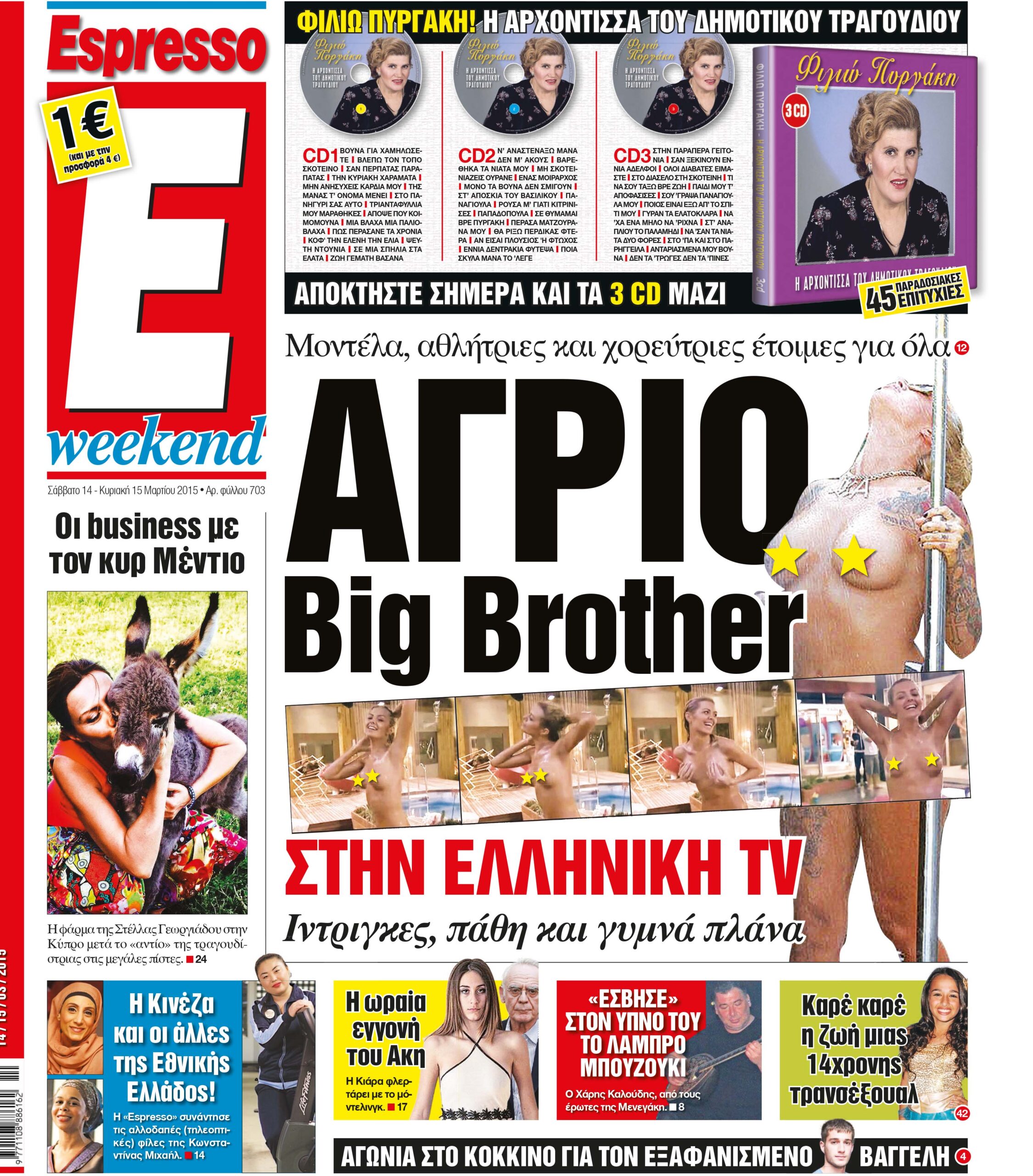 Σαββατο  14.03.15