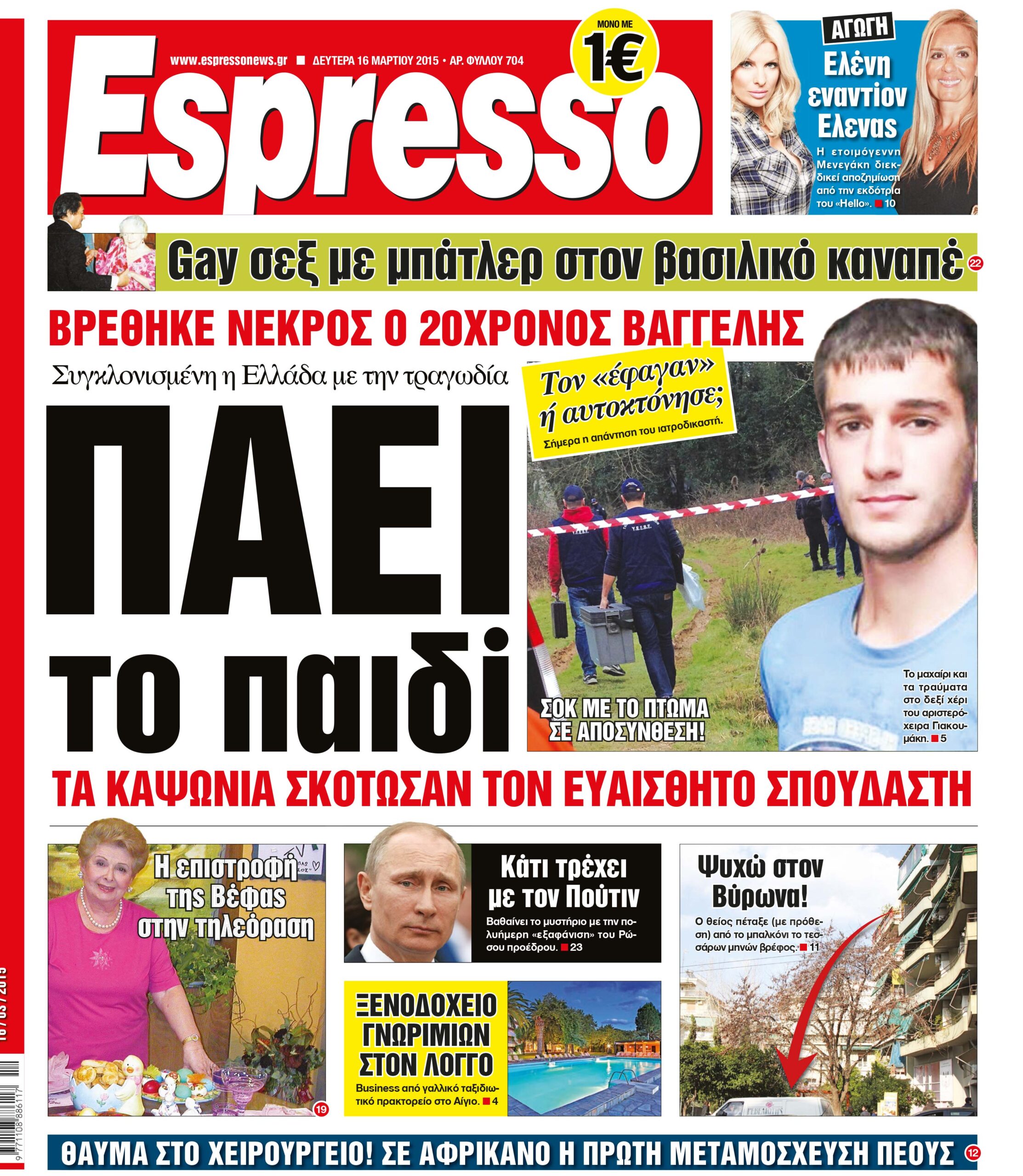 Δευτερα 16.03.15