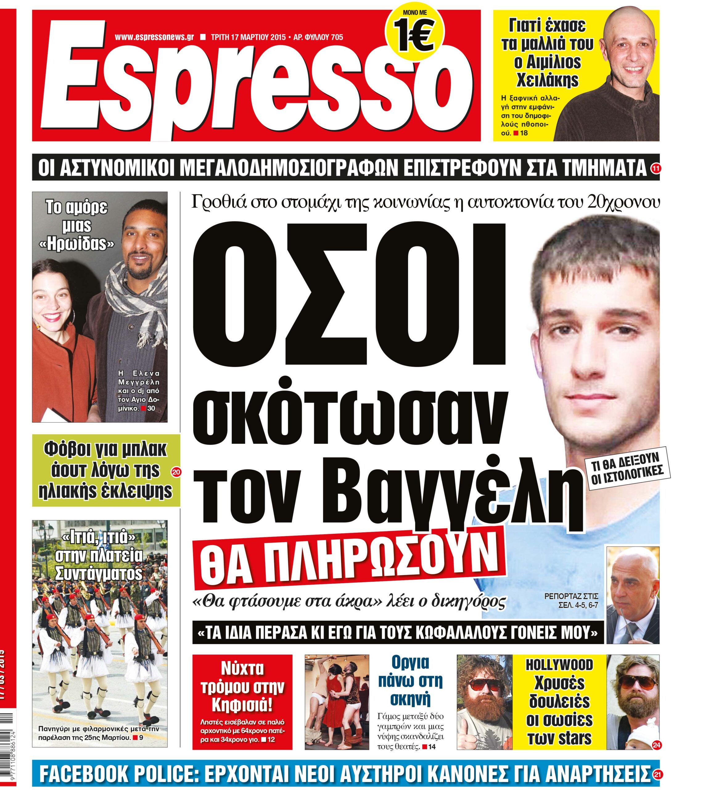 Τριτη 17.03.15