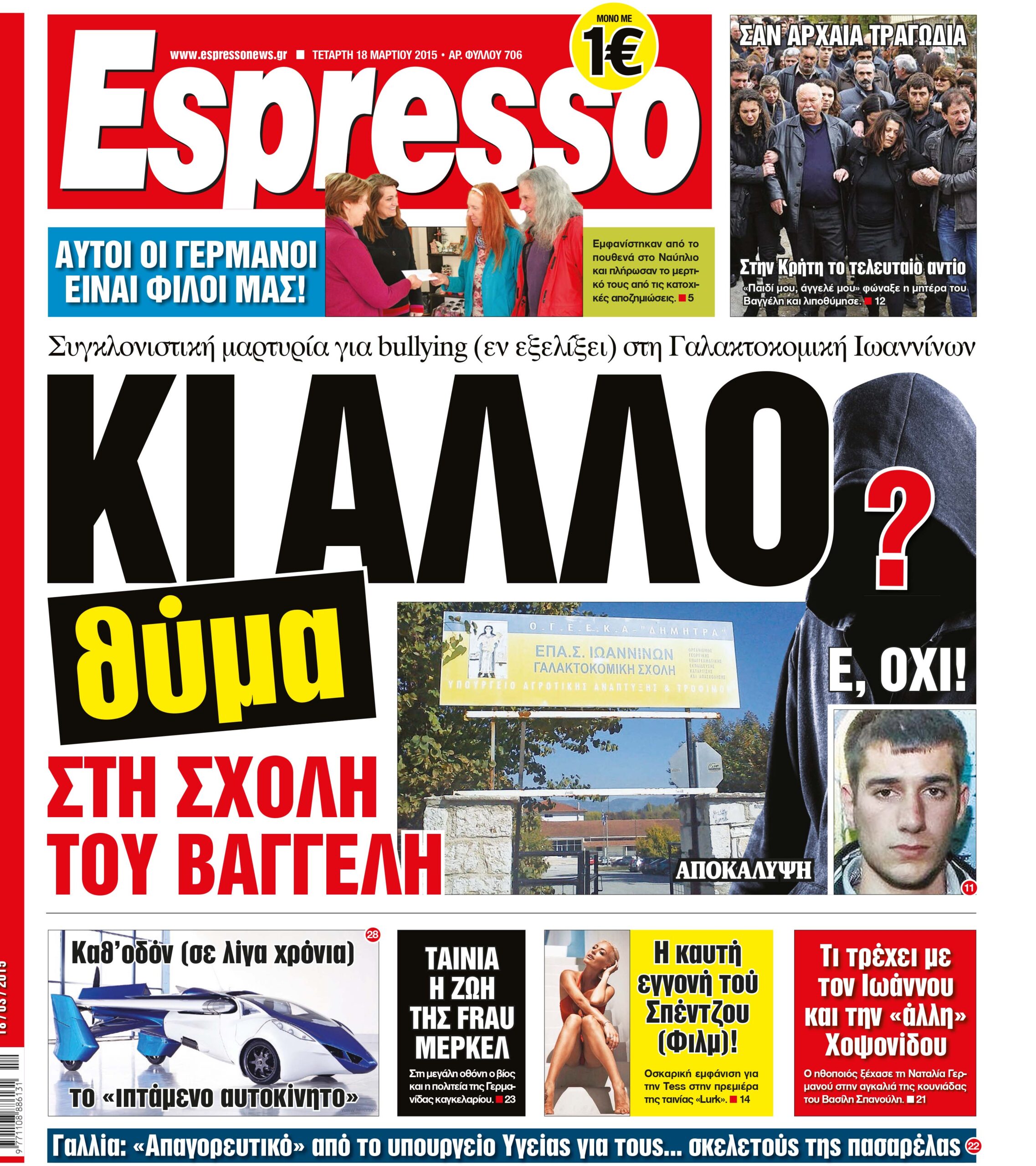 Τεταρτη 18.03.15