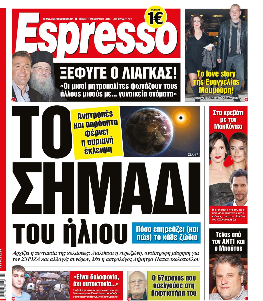 Πεμπτη   19.03.15