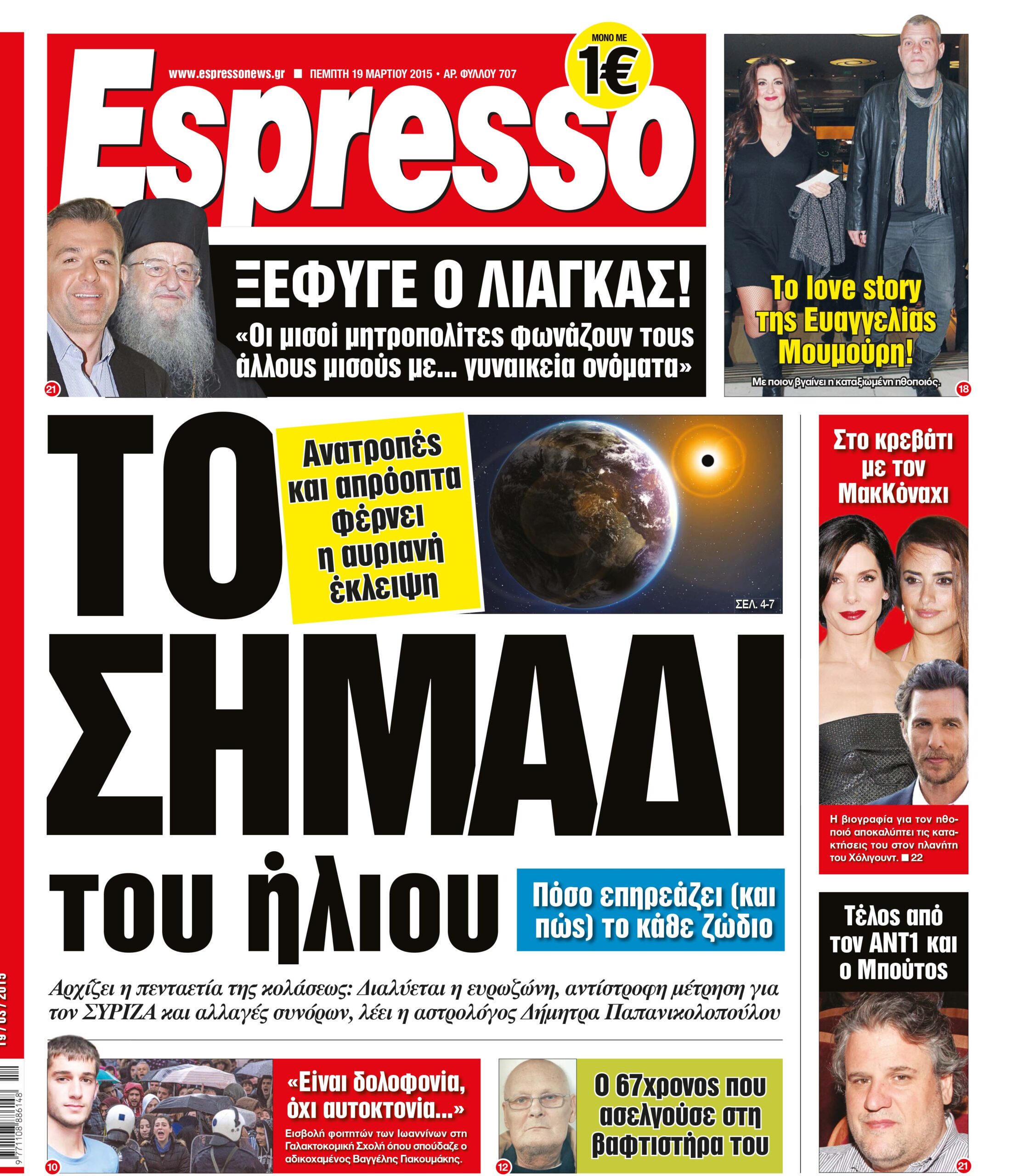 Πεμπτη   19.03.15