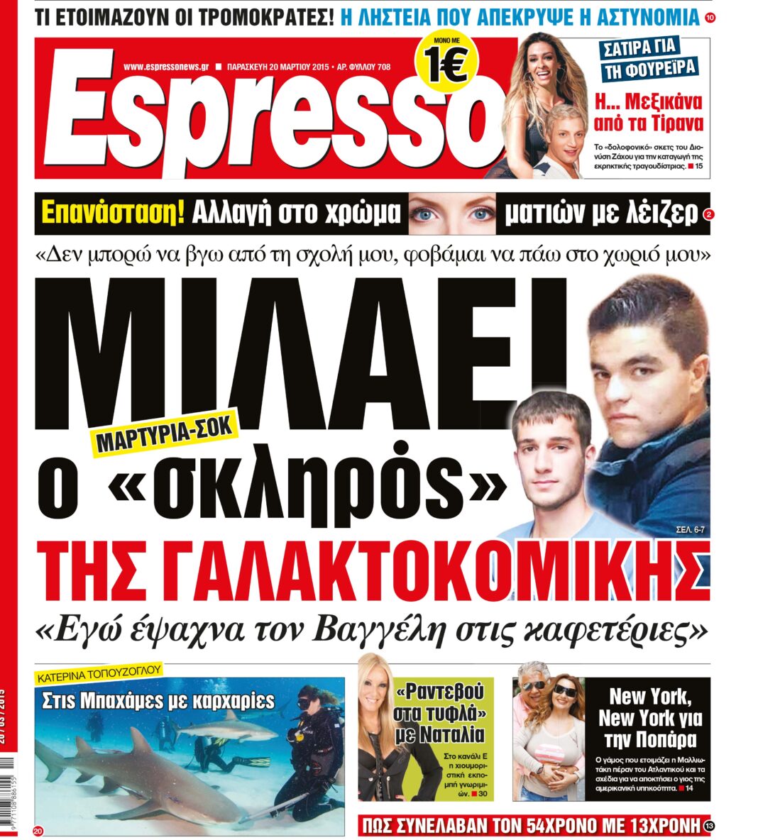 Παρασκευη  20.03.15