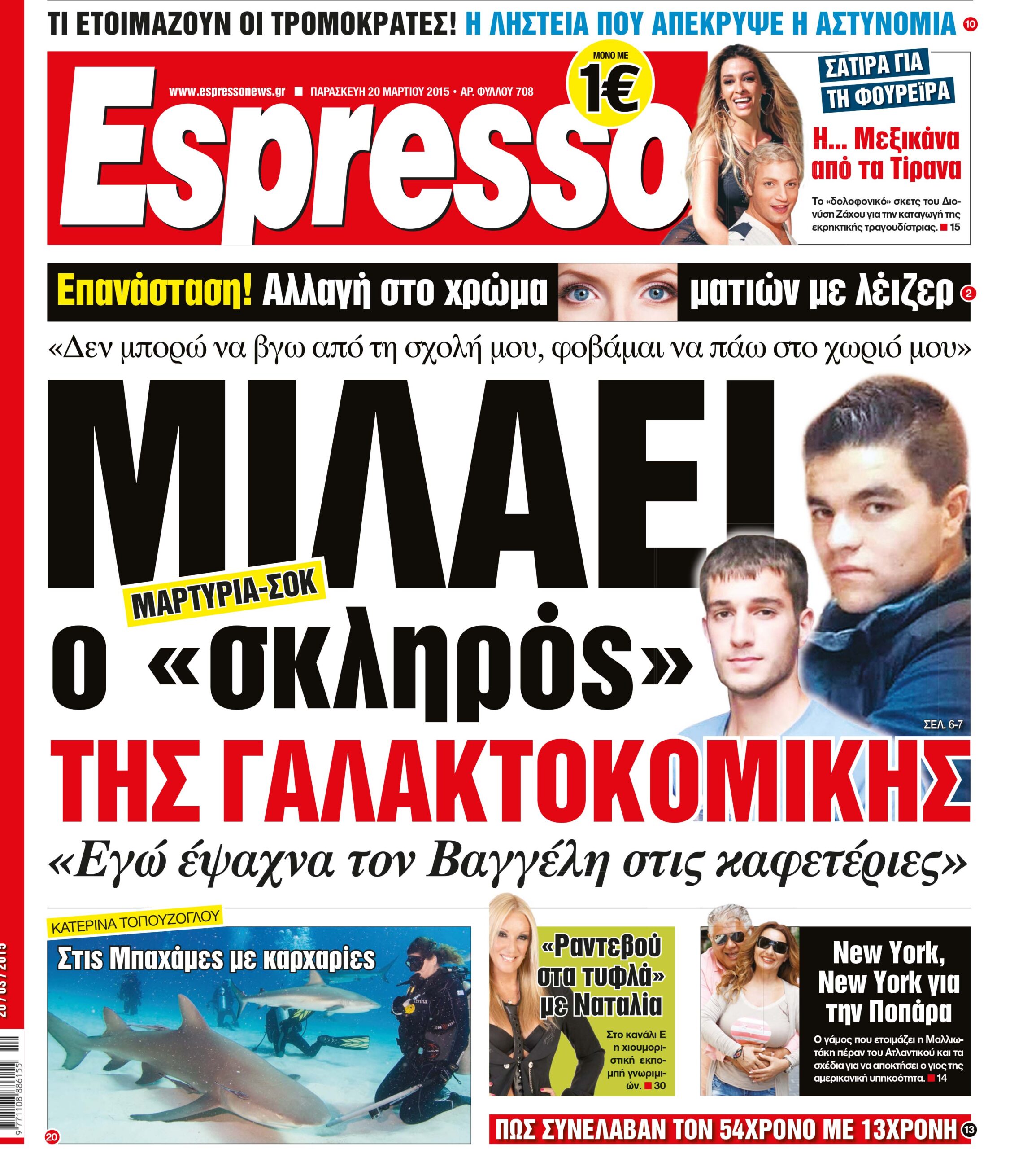 Παρασκευη  20.03.15