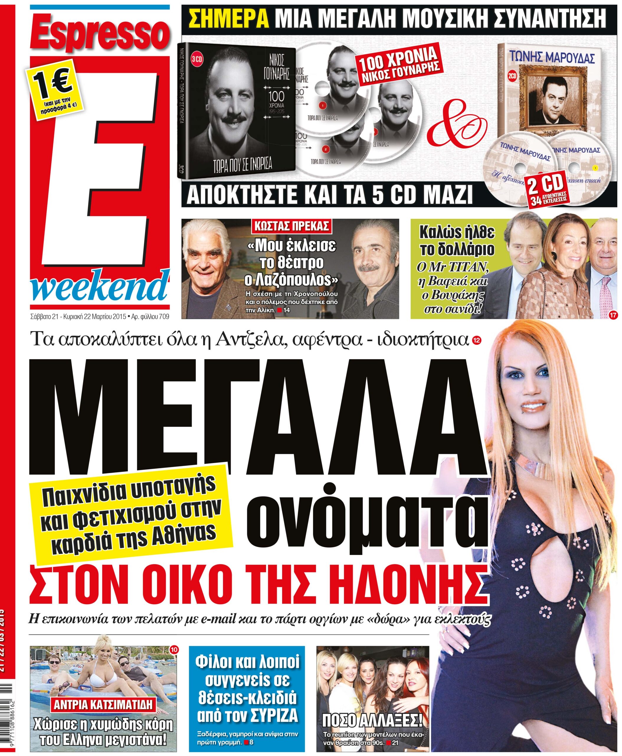 Σαββατο  21.03.15