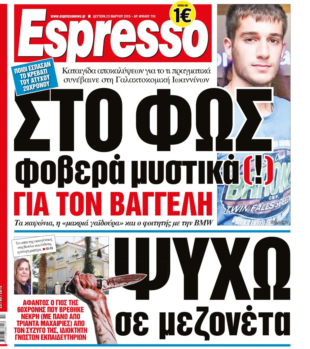Δευτερα  23.03.15