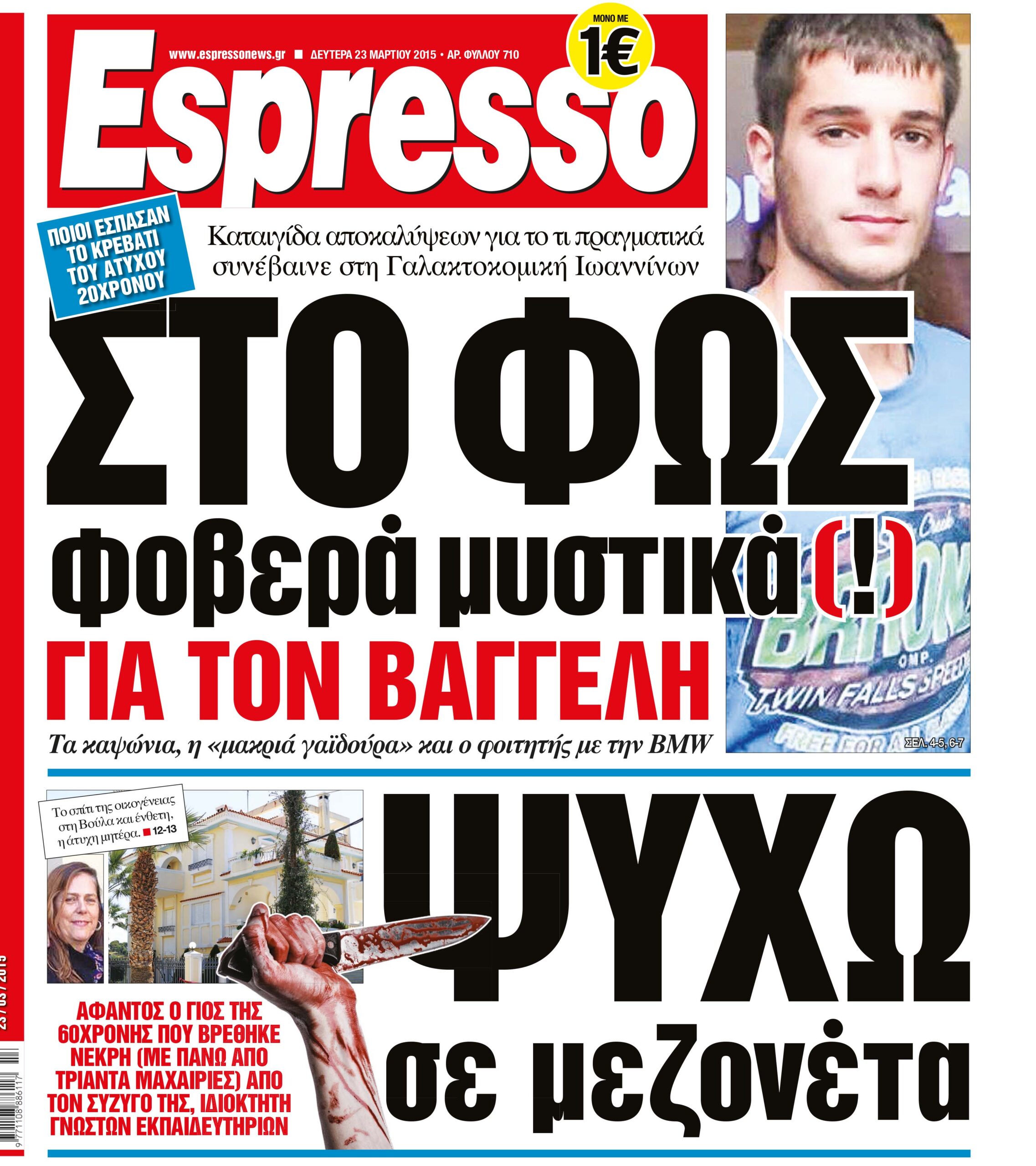Δευτερα  23.03.15