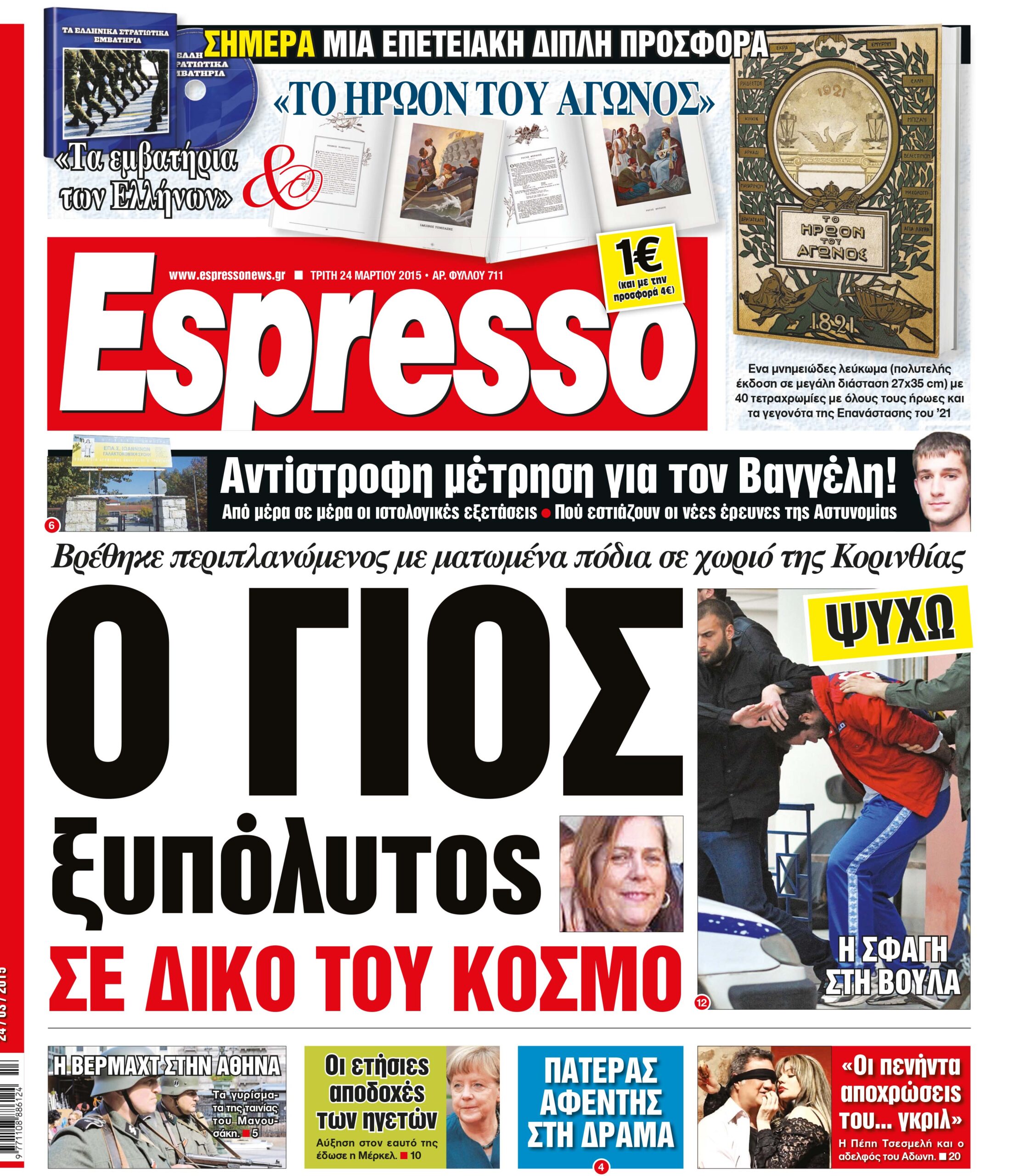 Τριτη  24.03.15